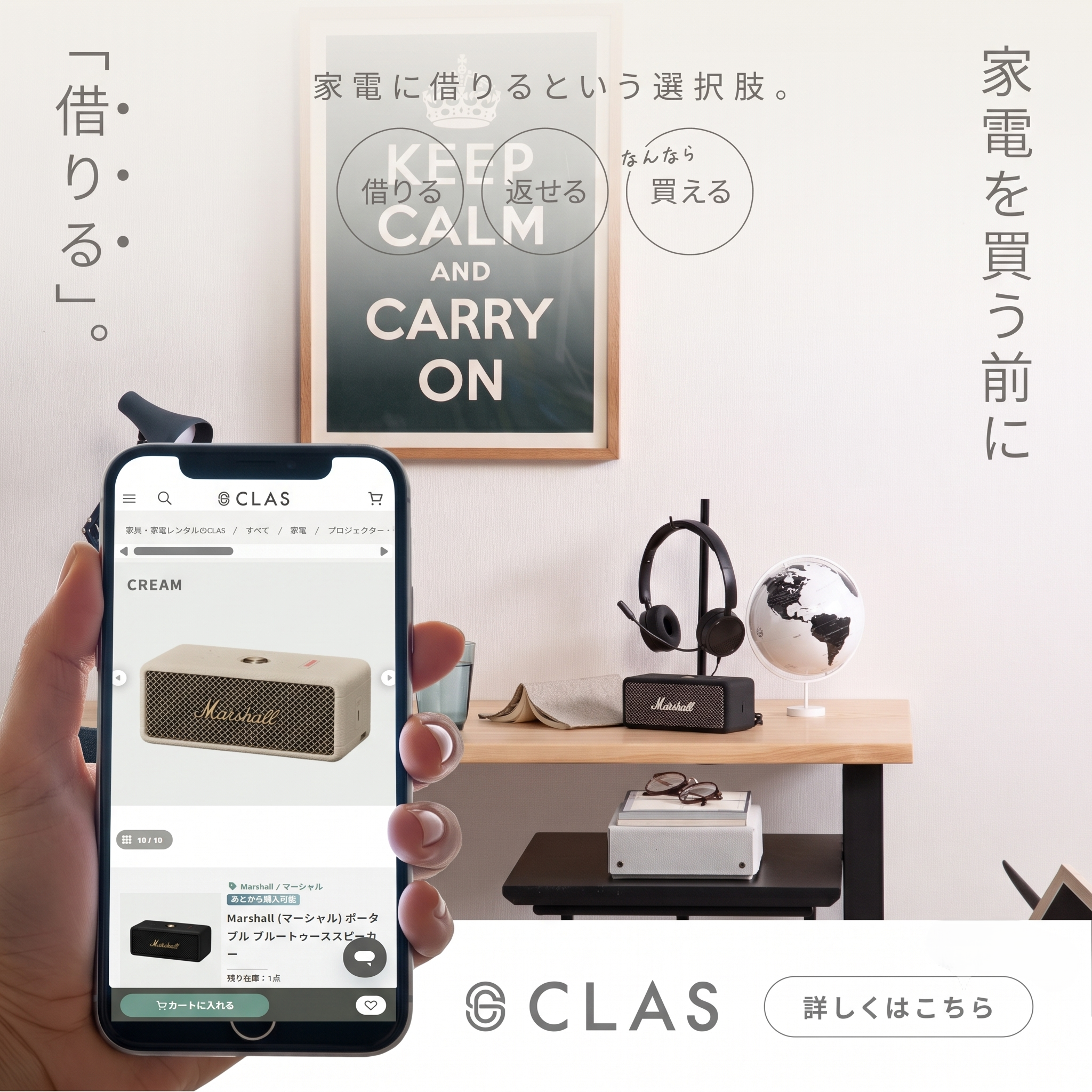 bluetooth スピーカーを試してから買える家電のレンタル・サブスクCLAS（クラス）