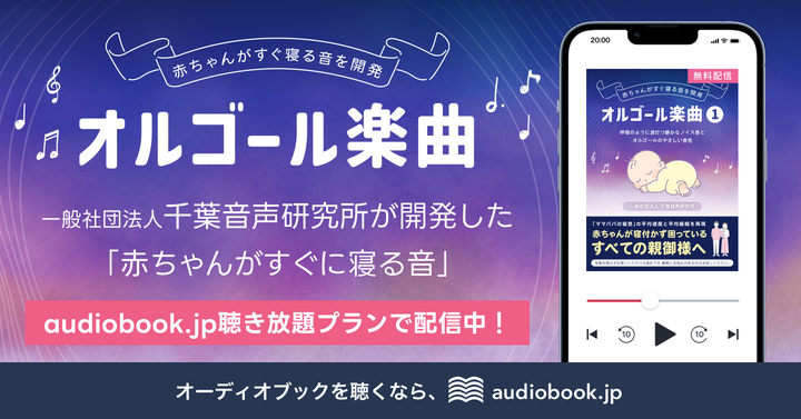 赤ちゃんがすぐに寝る音 オルゴール楽曲一覧