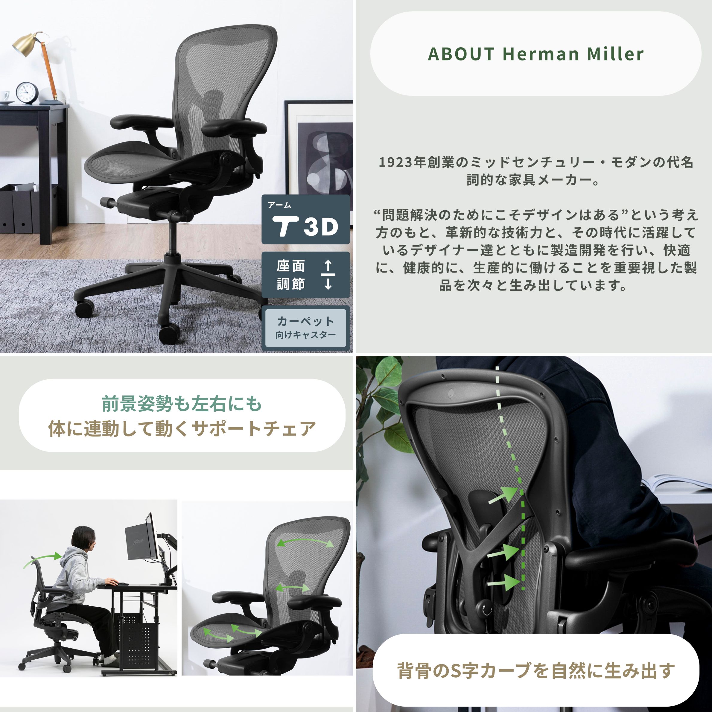 姿勢が良くなる椅子 HermanMiller（ハーマンミラー）