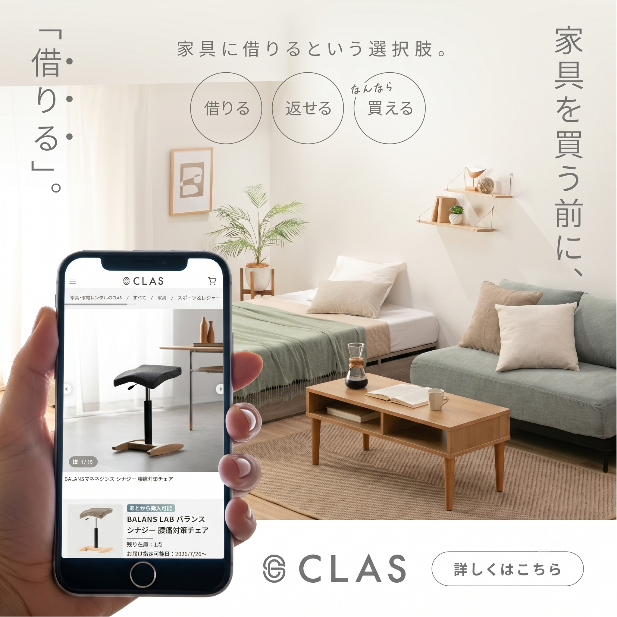 バランスチェアを賢く試せる　家具のレンタル・サブスクCLAS（クラス）
