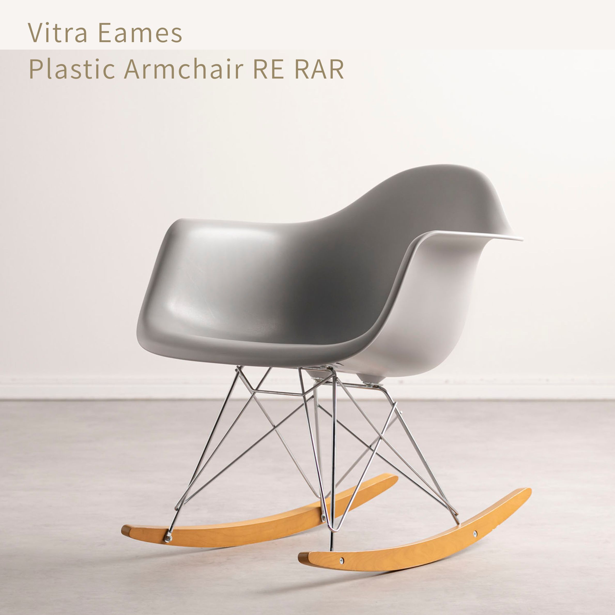 世界が愛するイームズチェア Vitra イームズ RAR Armchair RE