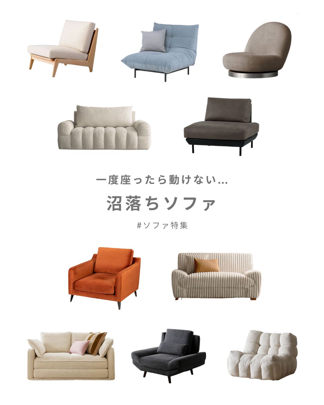 一度座ったら動けない…沼落ちソファ