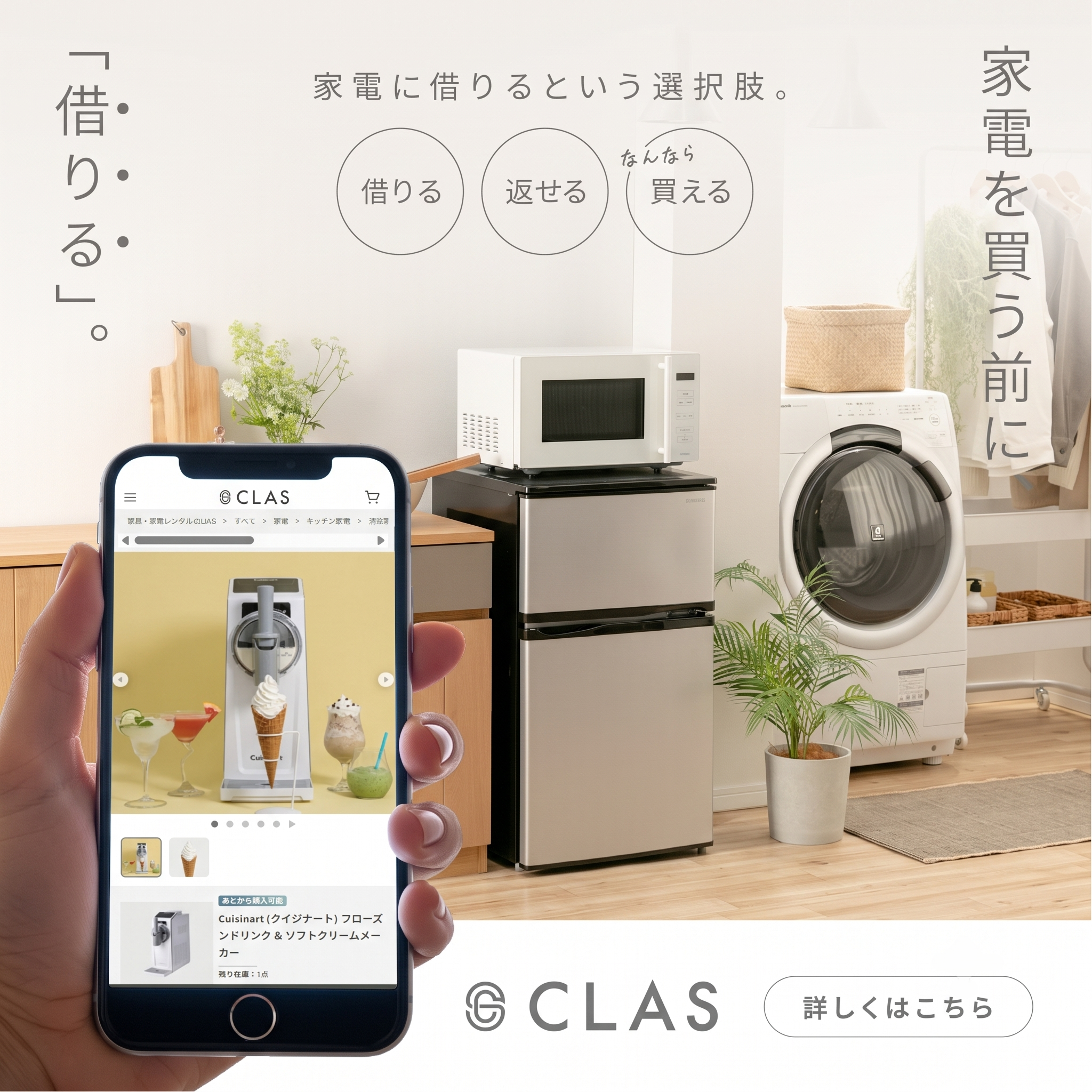 家電のレンタル・サブスクCLAS（クラス）