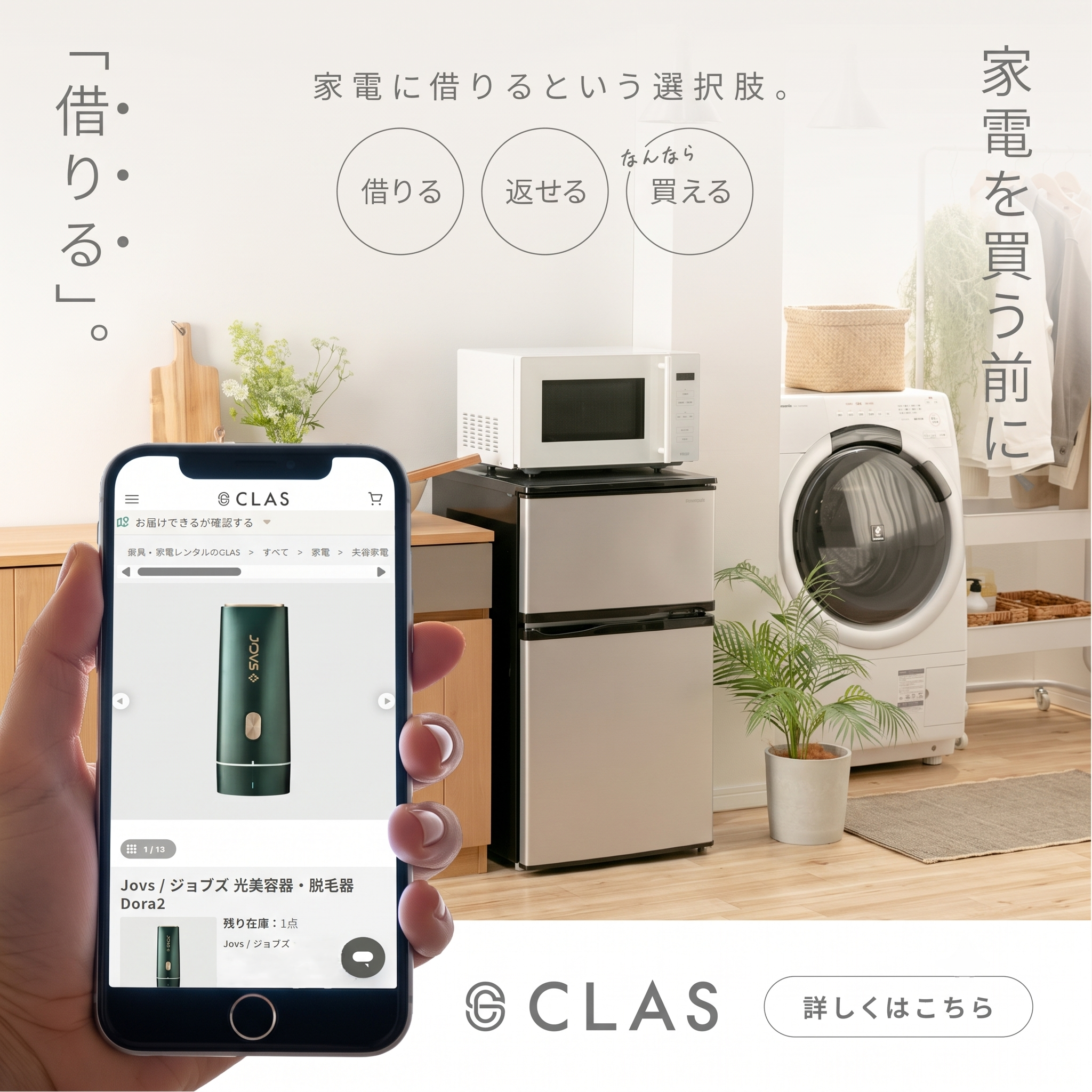 家電のレンタル・サブスクCLAS（クラス）