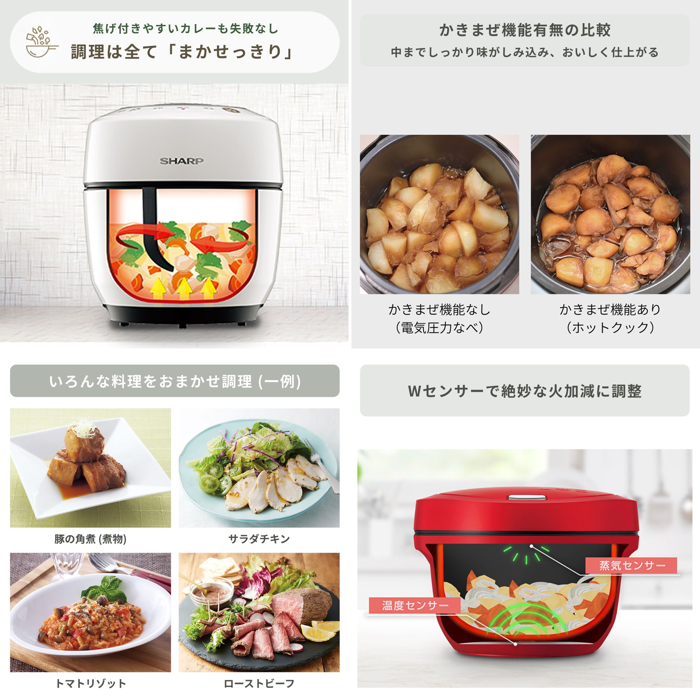 シャープ ヘルシオ　ホットクック 1.0Lタイプの自動調理やかきまぜ機能、料理、火加減センサー