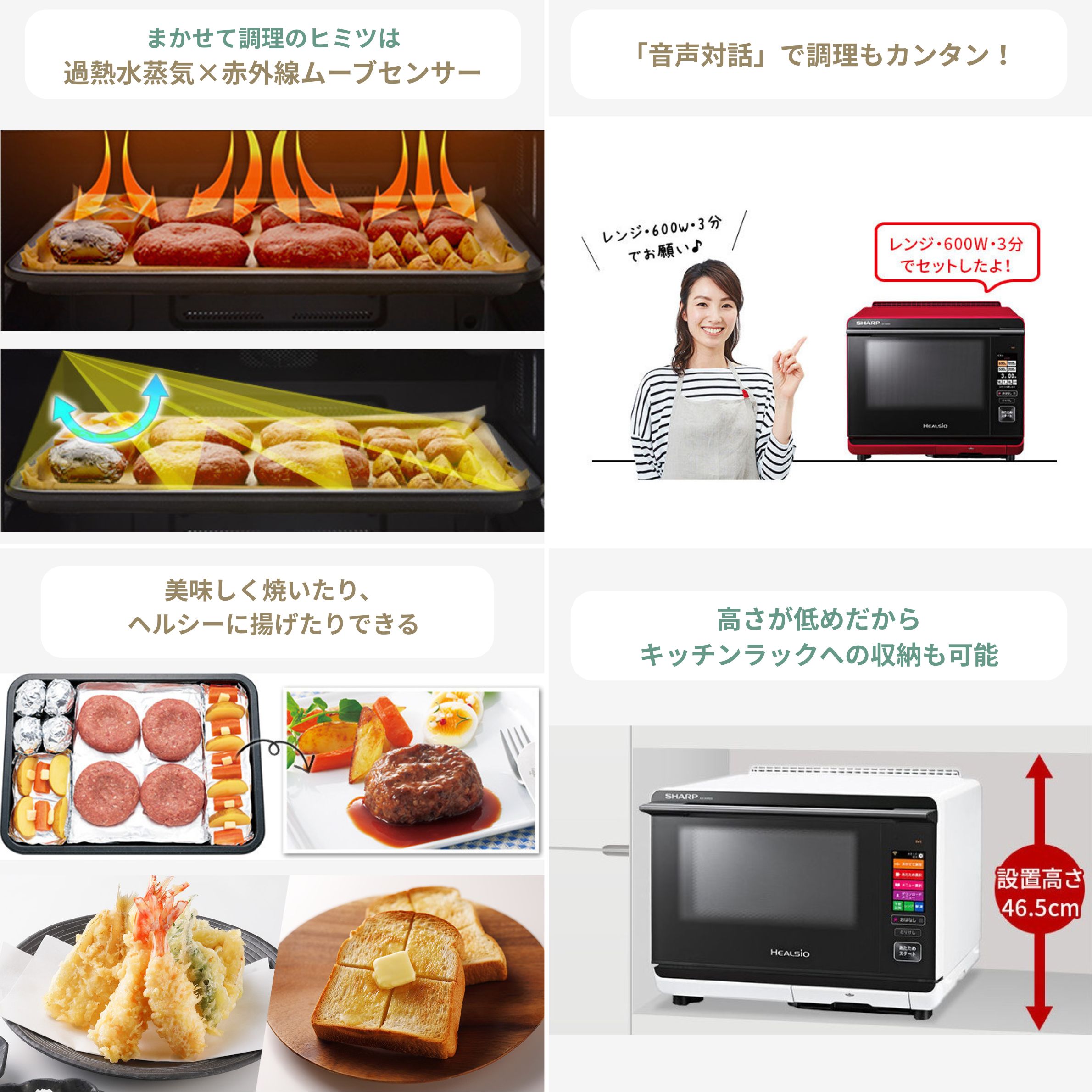 根強い人気の26L　SHARP オーブンレンジ ヘルシオの過熱水蒸気と赤外線ムーブセンサー、音声対話機能、おまかせ調理でできた料理、高さが低めの本体