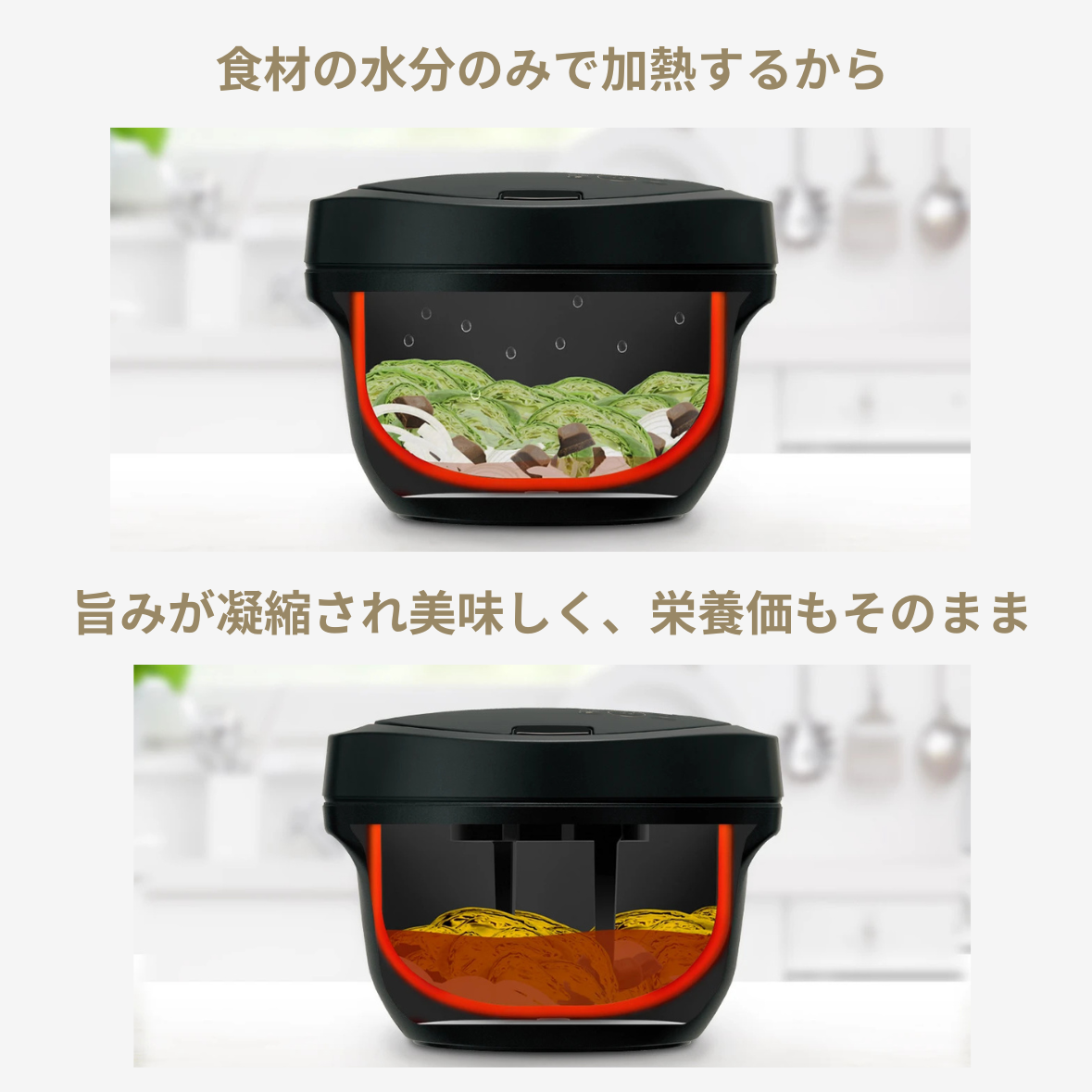 ヘルシオ ホットクックの無水調理イメージ