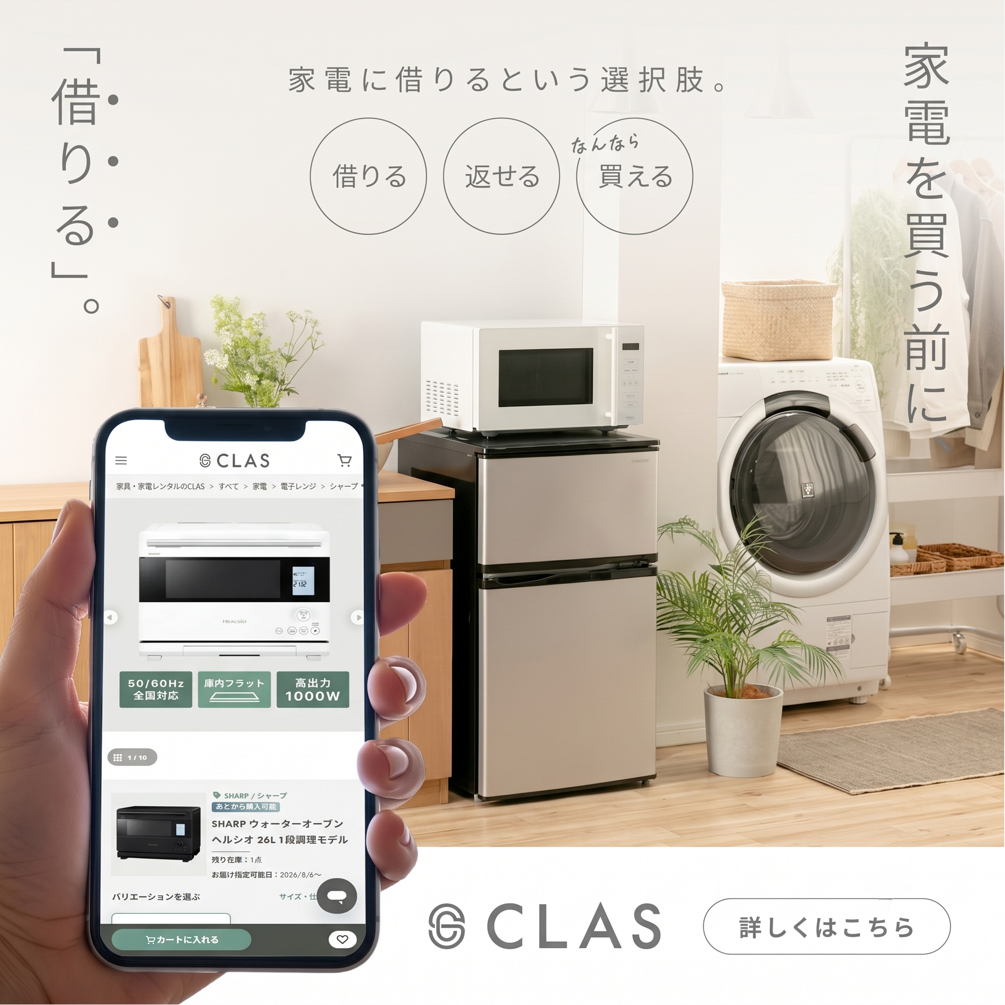 ヘルシオを試してから買える家電のレンタル・サブスクCLAS（クラス）