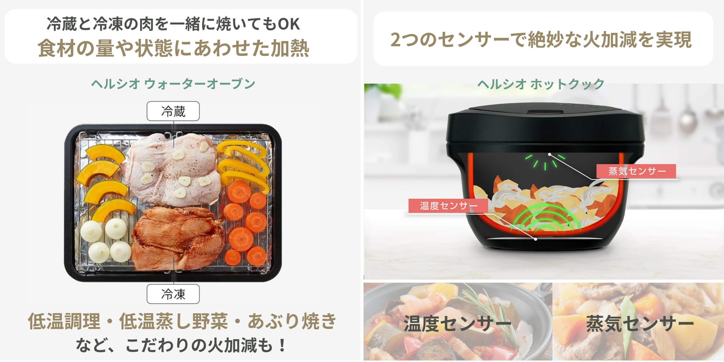 シャープ ヘルシオのこだわりヘルシオオーブンレンジの火加減とホットクックの火加減