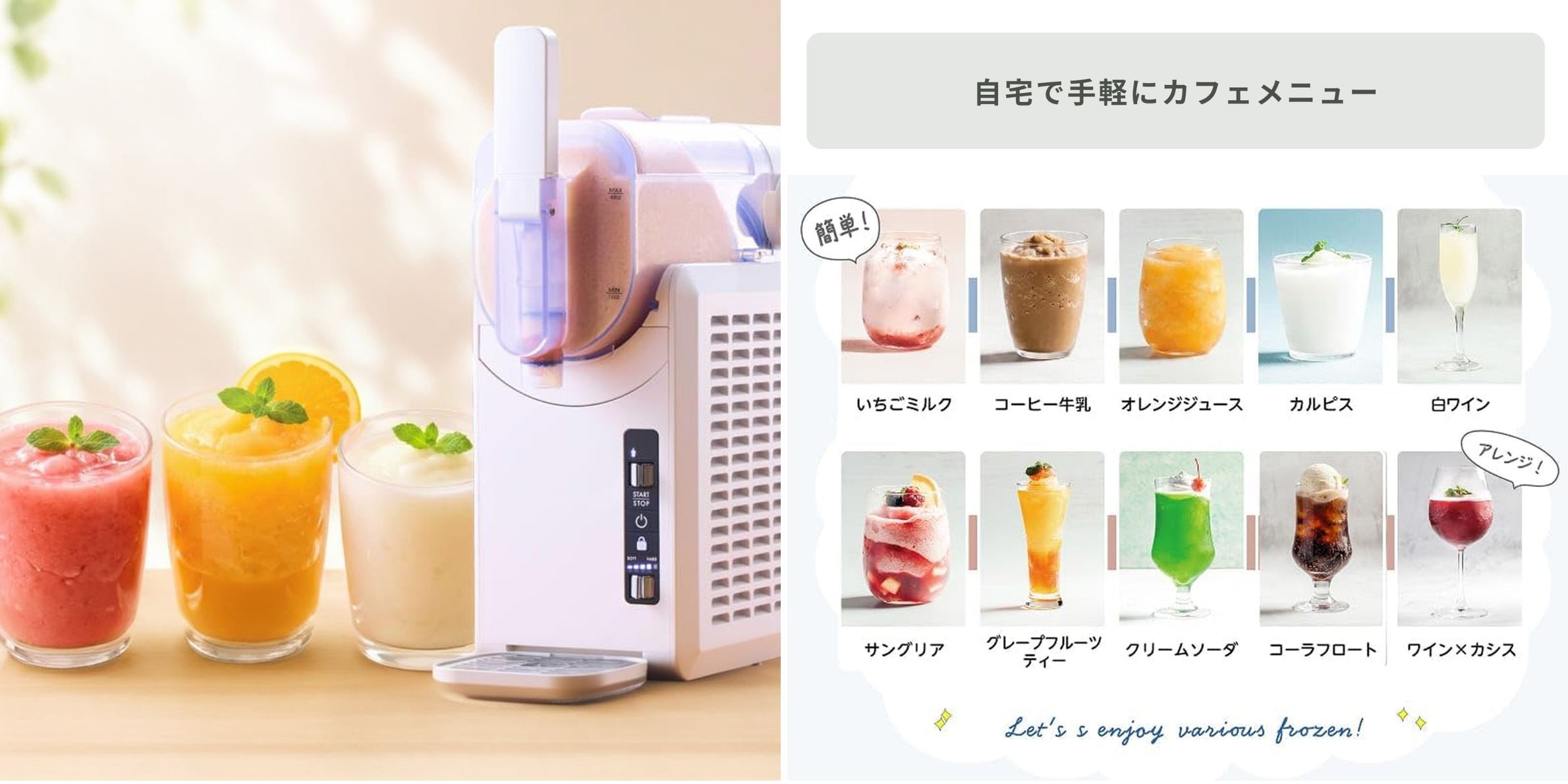 フローズンマシンのおすすめ フローズンメーカー Chill Frozen