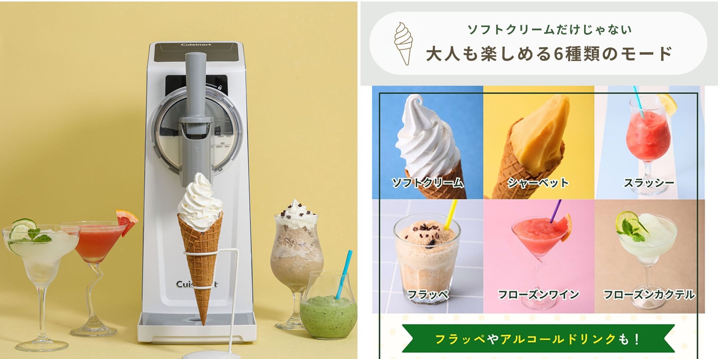 クイジナート フローズンドリンク　＆ソフトクリームメーカー