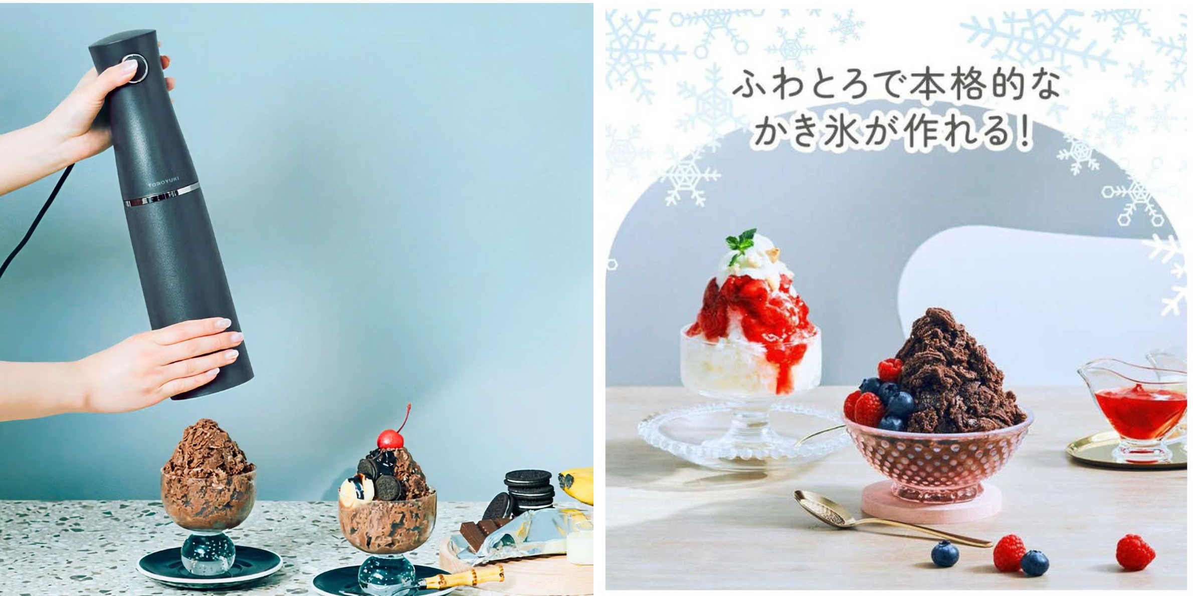 かき氷機 おすすめ ドウシシャ電動ふわふわとろ雪スティックかき氷器と、電動かぎ氷器で作ったふわふわかき氷