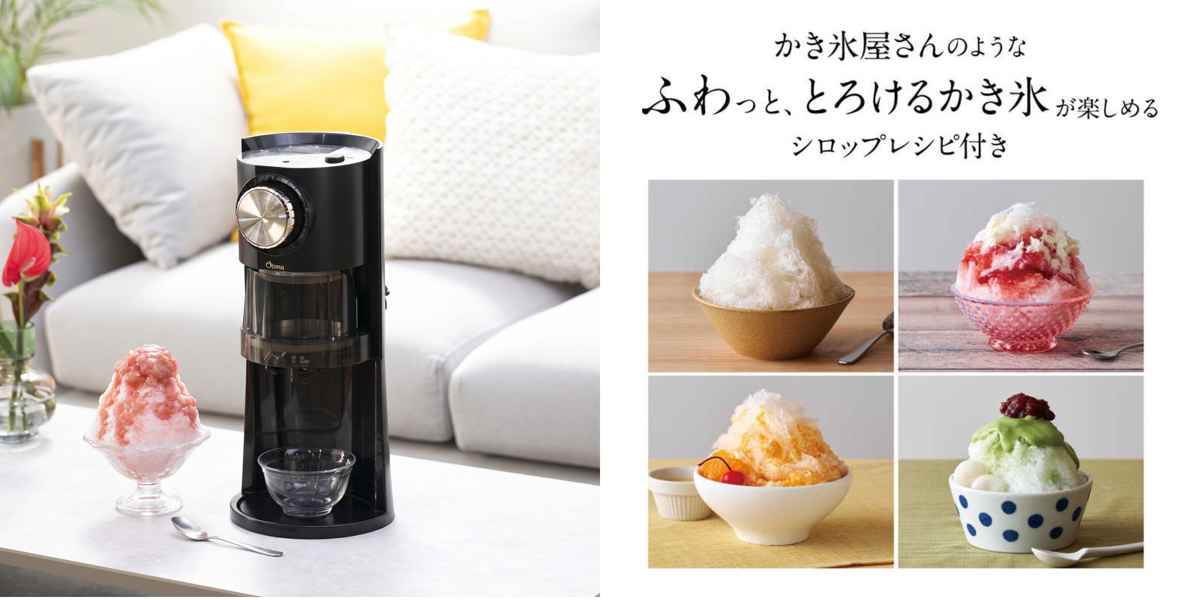 ドウシシャ 電動わた雪かき氷器と、 電動わた雪かき氷器で作ったわふわふかき氷