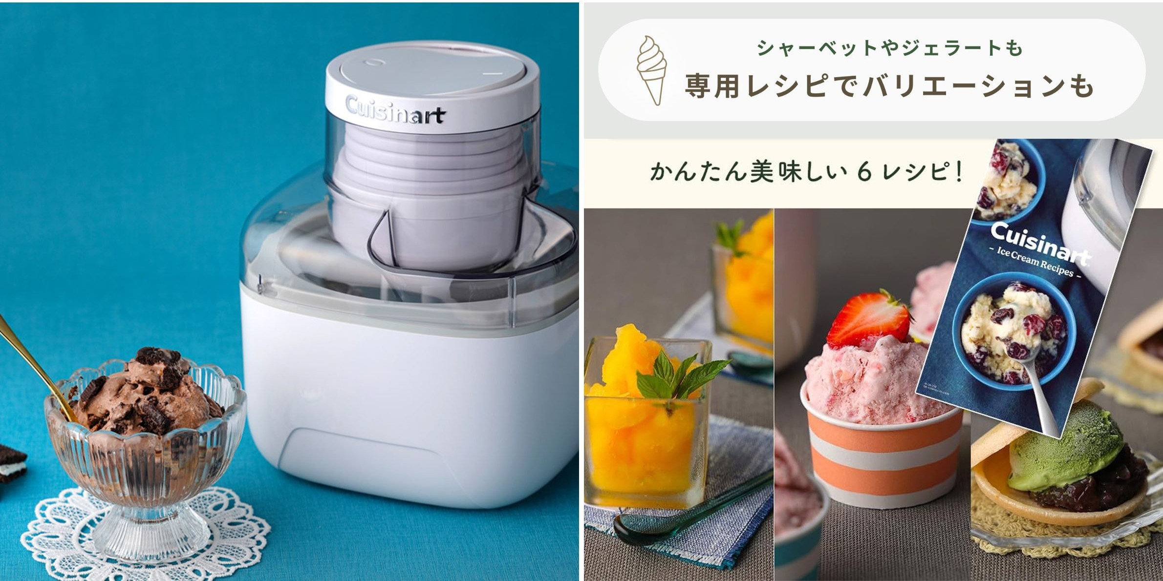 アイスクリームメーカーのおすすめ クイジナート　アイスクリームメーカー
