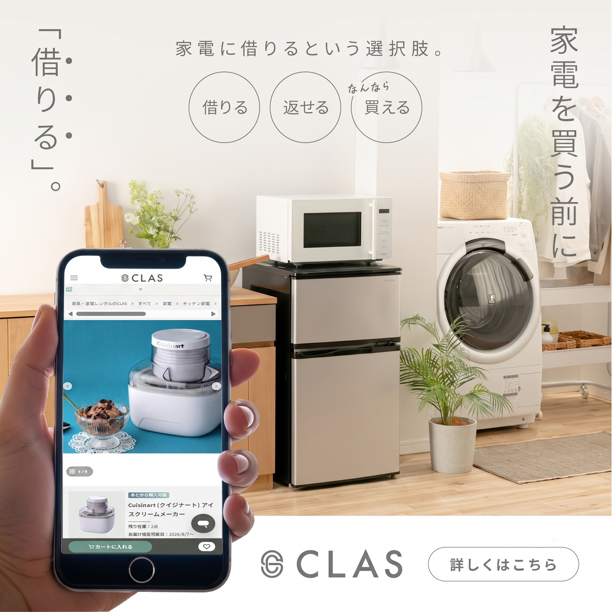 季節家電を試して返せる家電のレンタル・サブスクCLAS（クラス）