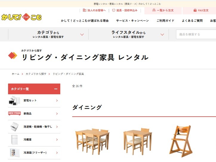かして!どっとこむ