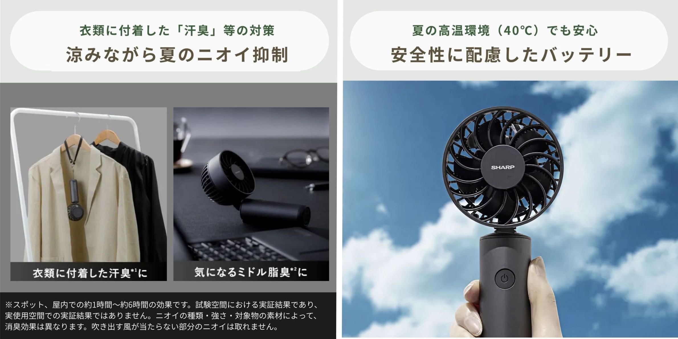 SHARP プラズマクラスター搭載 ハンディファンは夏のニオイ抑制ができて、高温環境でも安心