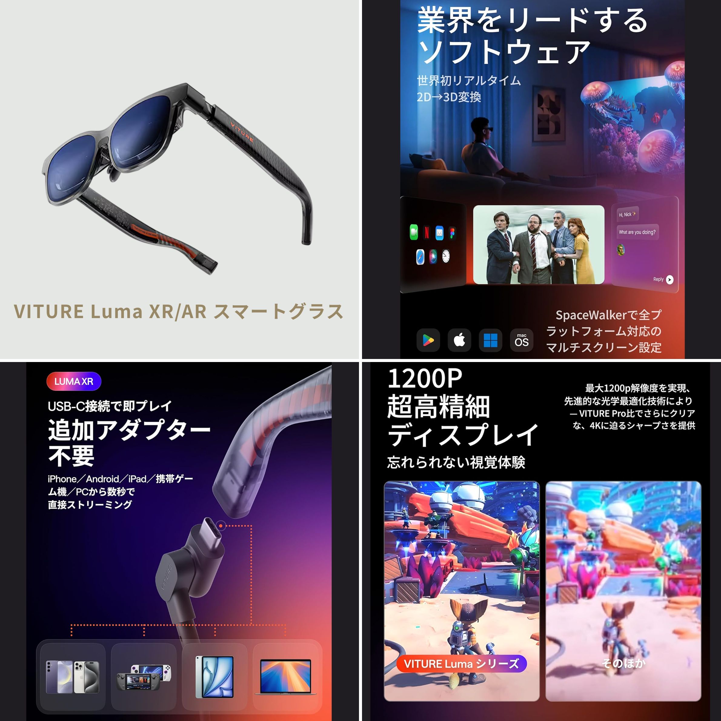 スマートグラス おすすめ arメガネ VITURE Luma XR/AR スマートグラス LMGLAS