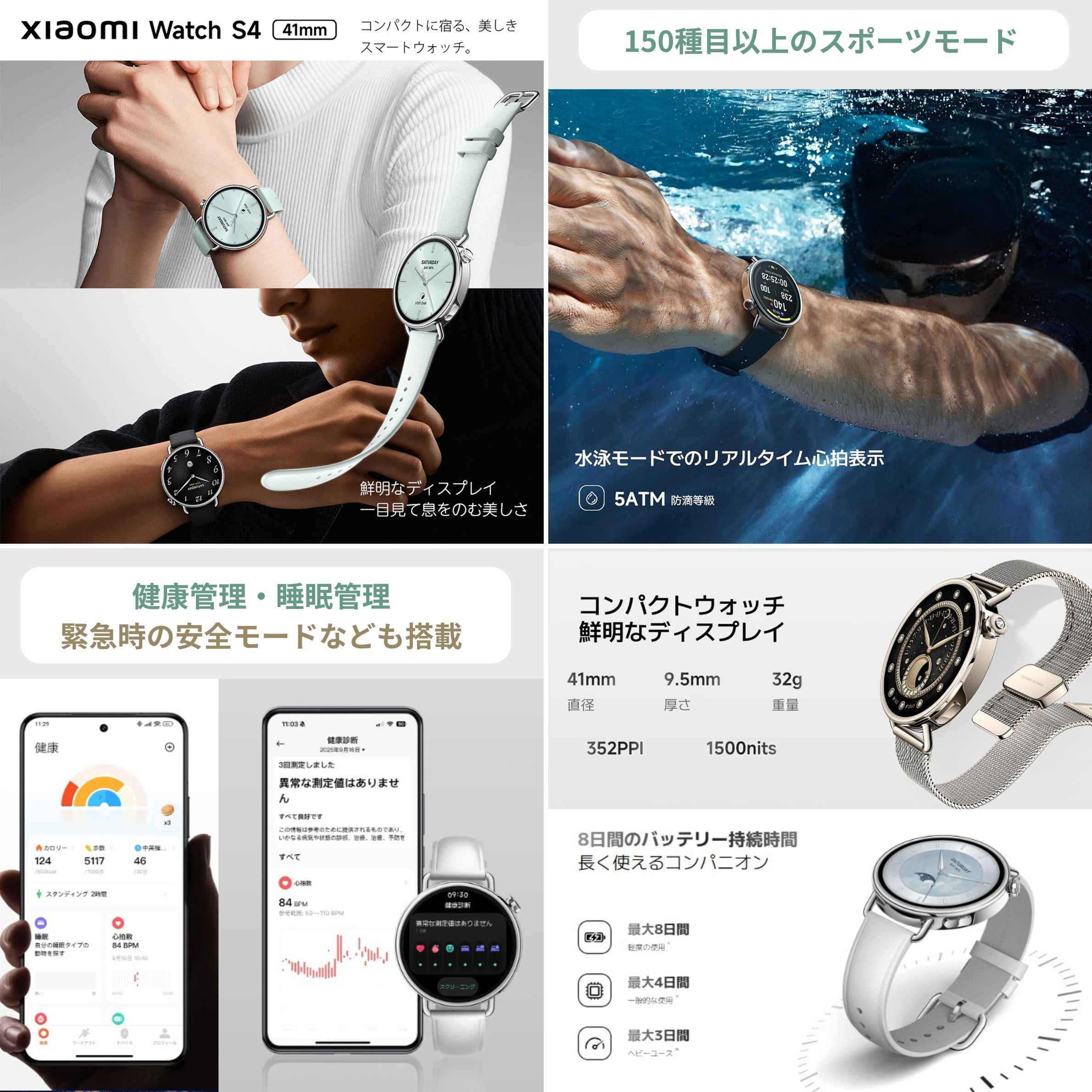 防水で健康管理にもおすすめ　Xiaomi スマートウォッチ Watch S4の健康管理、防水モード、安全管理や軽量デザイン