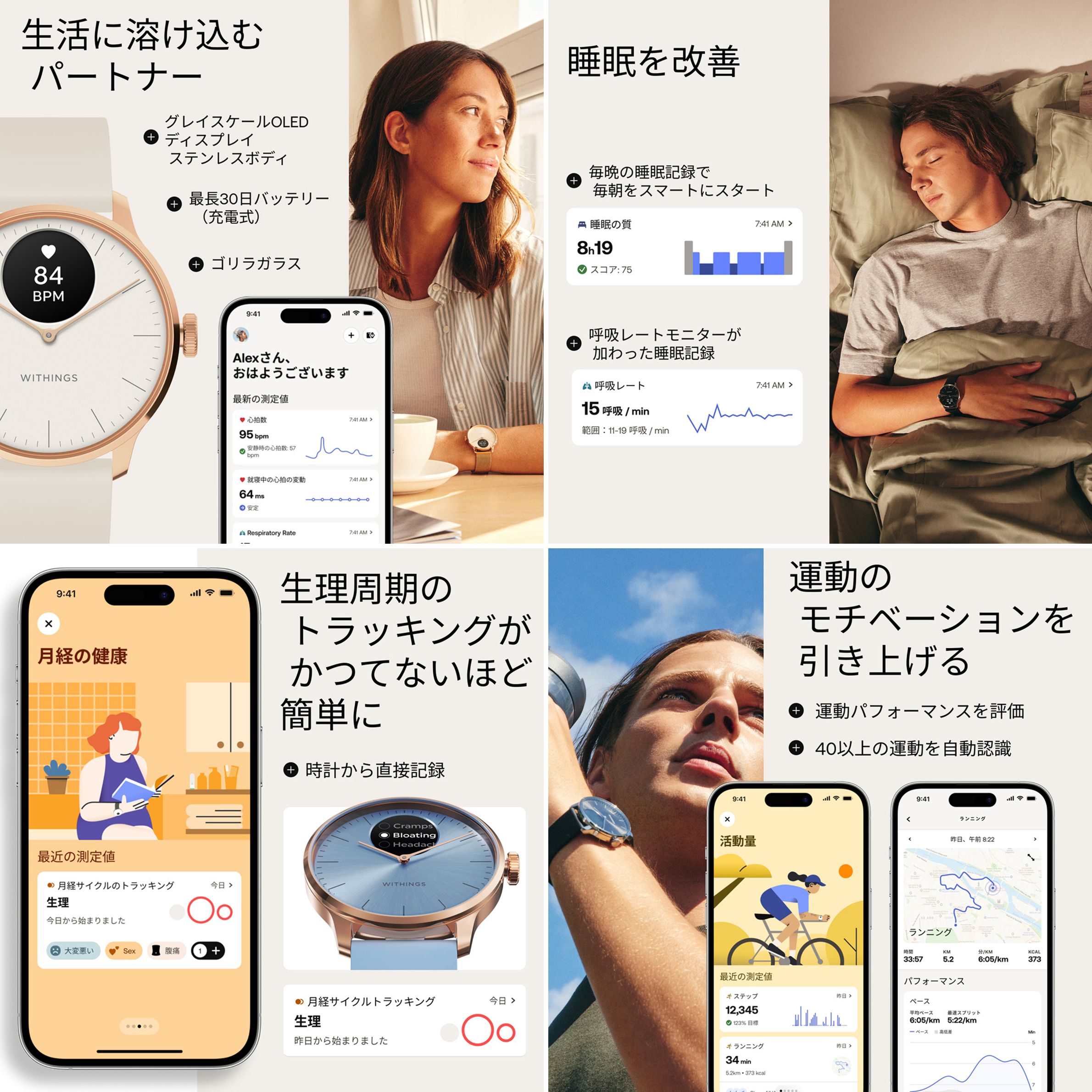 女性にも人気のおすすめ　Withings スマートウォッチ ScanWatch Lightのデザイン、睡眠管理、整理周期管理、運動管理