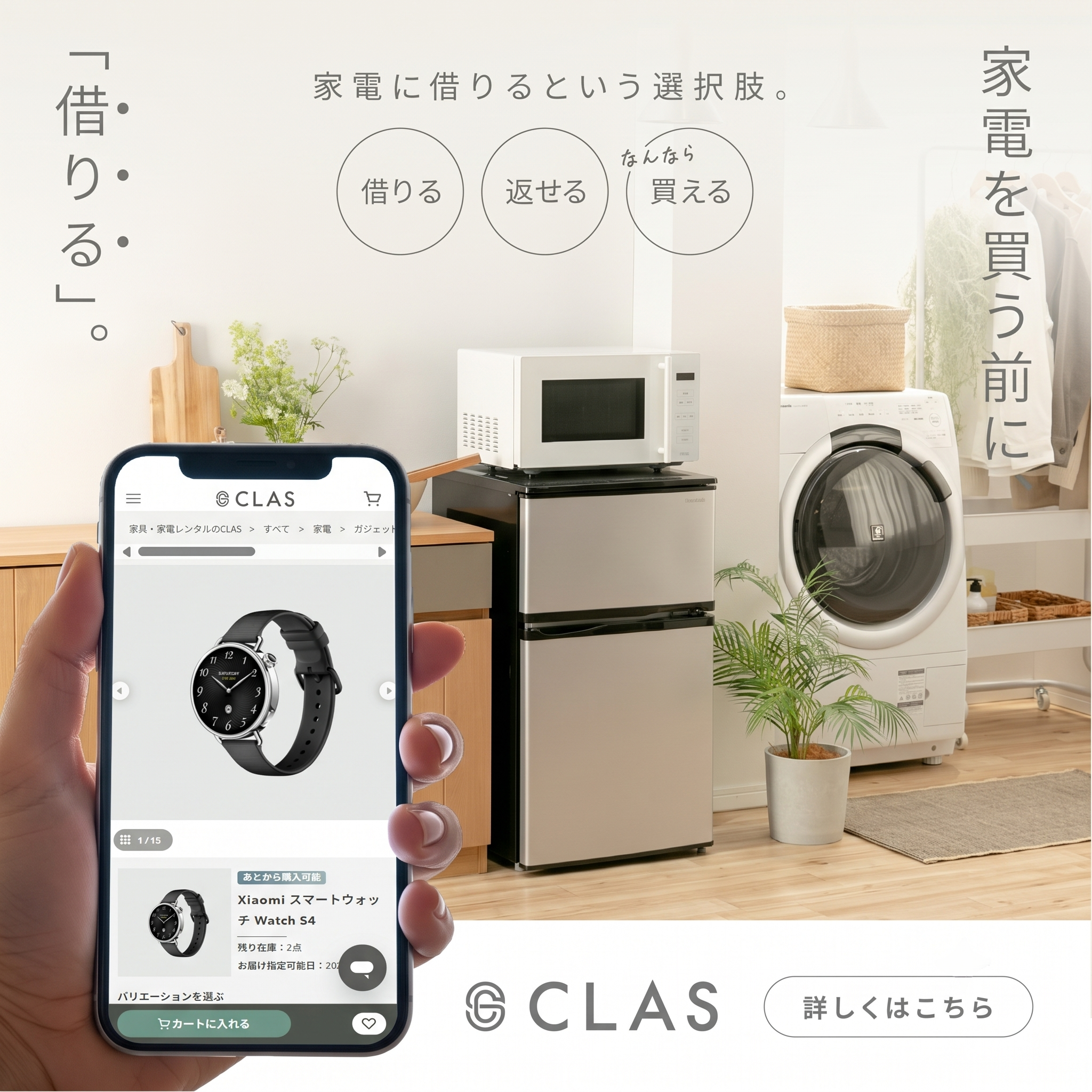 スマートウォッチのおすすめも借りれる家電のレンタル・サブスクCLAS（クラス）