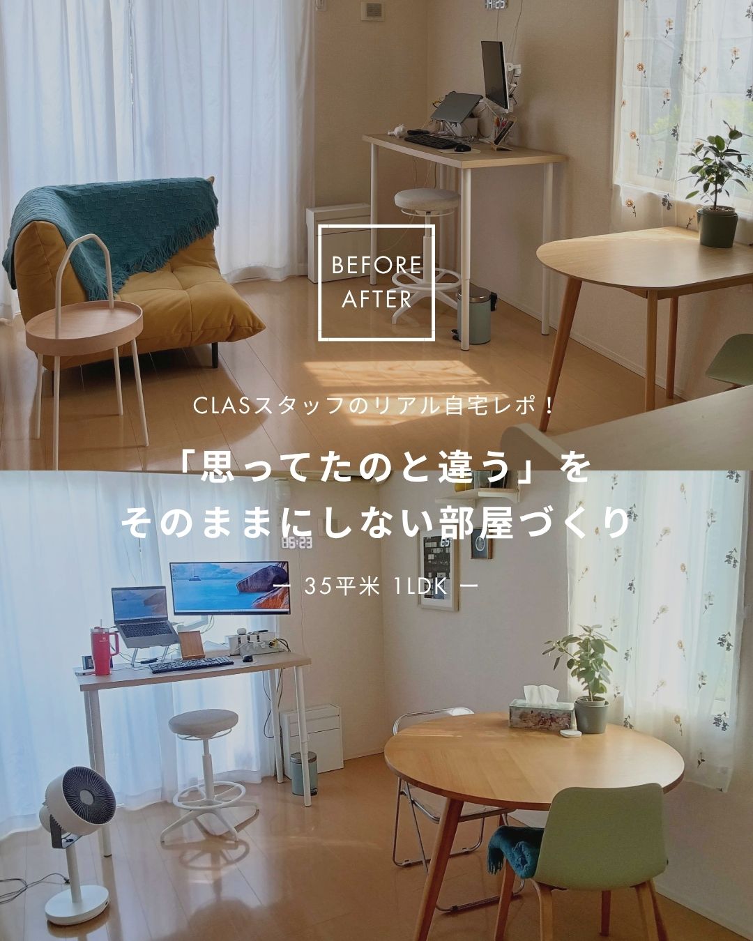 「思ってたのと違う」をそのままにしない部屋づくり