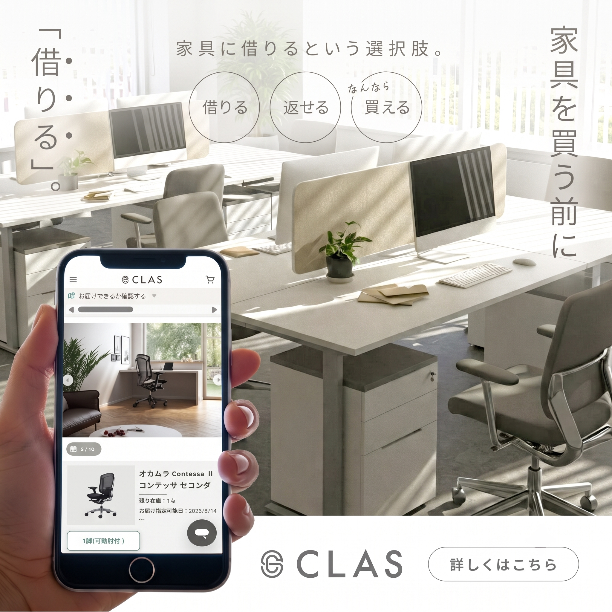 オフィス家具のレンタル・サブスクCLAS（クラス）