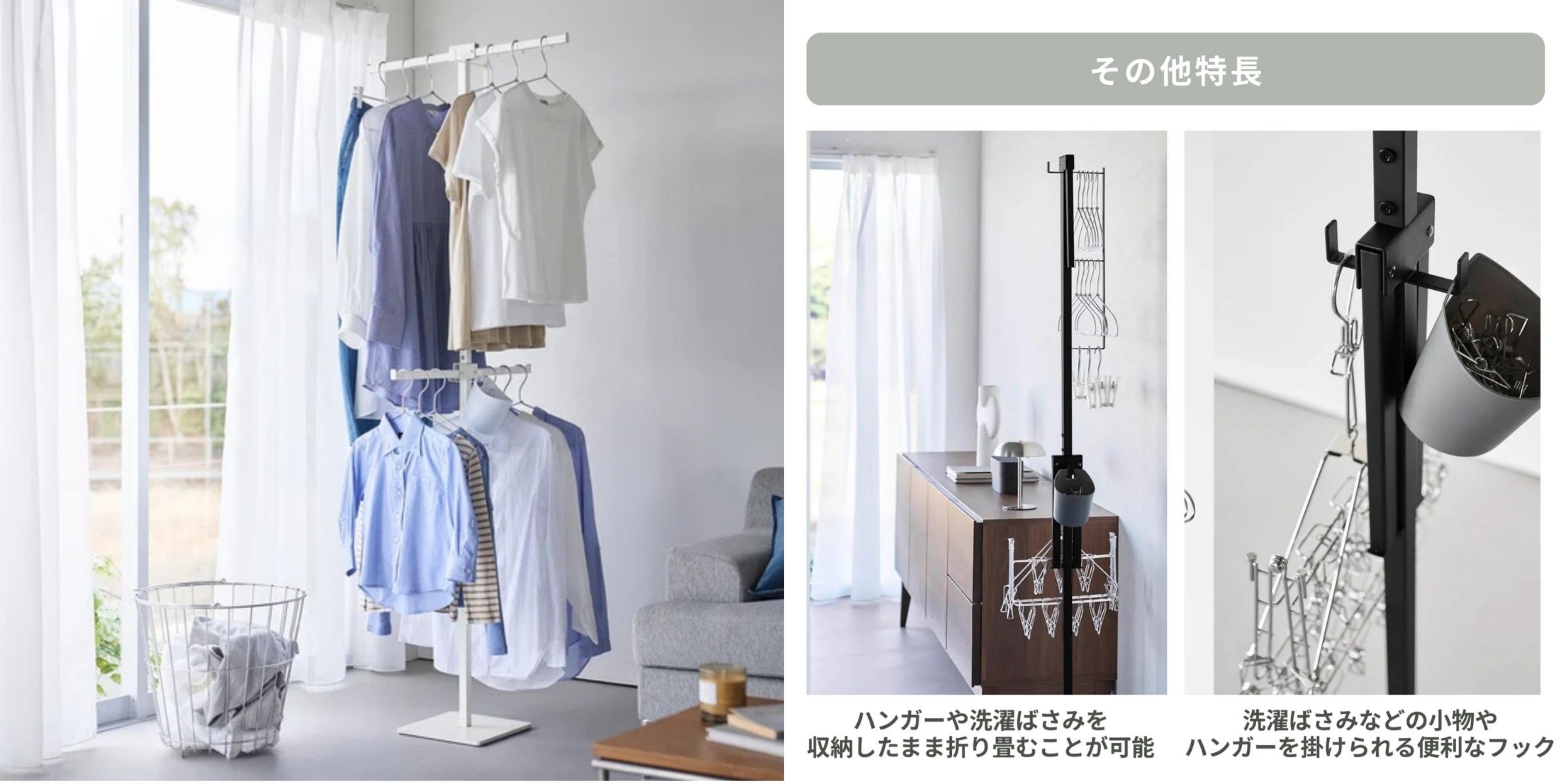 山崎実業 ハンガーラックで部屋干しする様子と、洗濯グッズを収納した様子