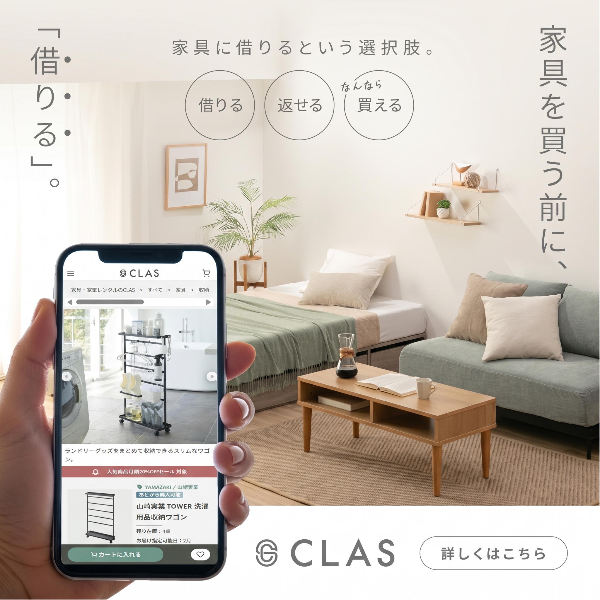 家具のレンタル・サブスクCLAS（クラス）