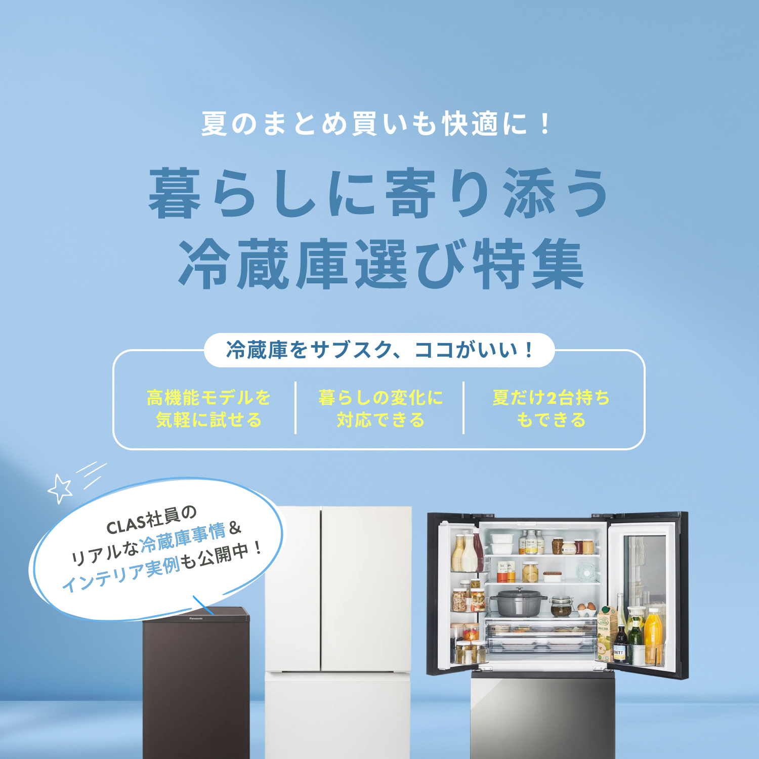 冷蔵庫特集