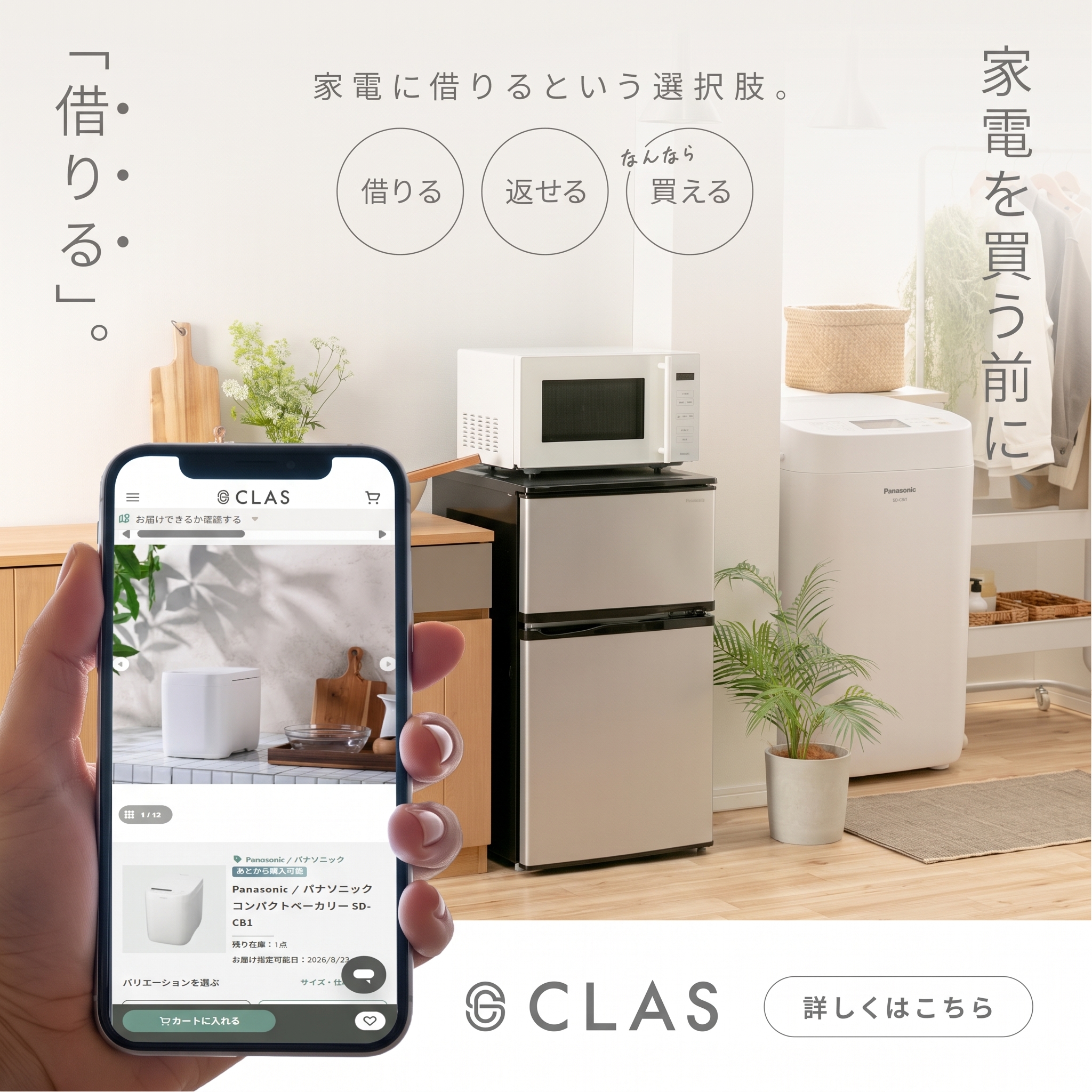 ホームベーカリー おすすめを借りれる家電のレンタル・サブスクCLAS（クラス）