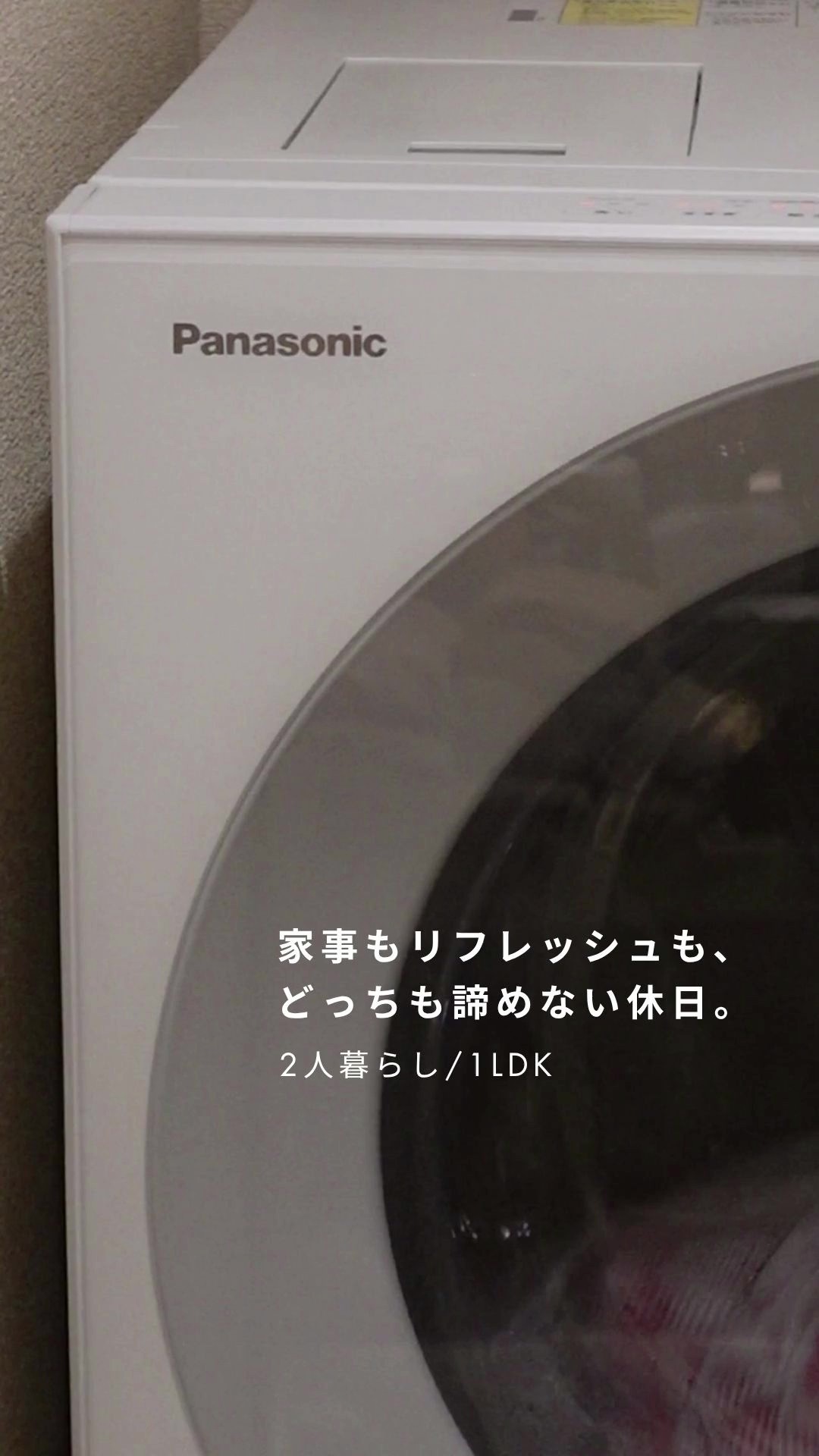家事もリフレッシュも、どちらも諦めない休日。