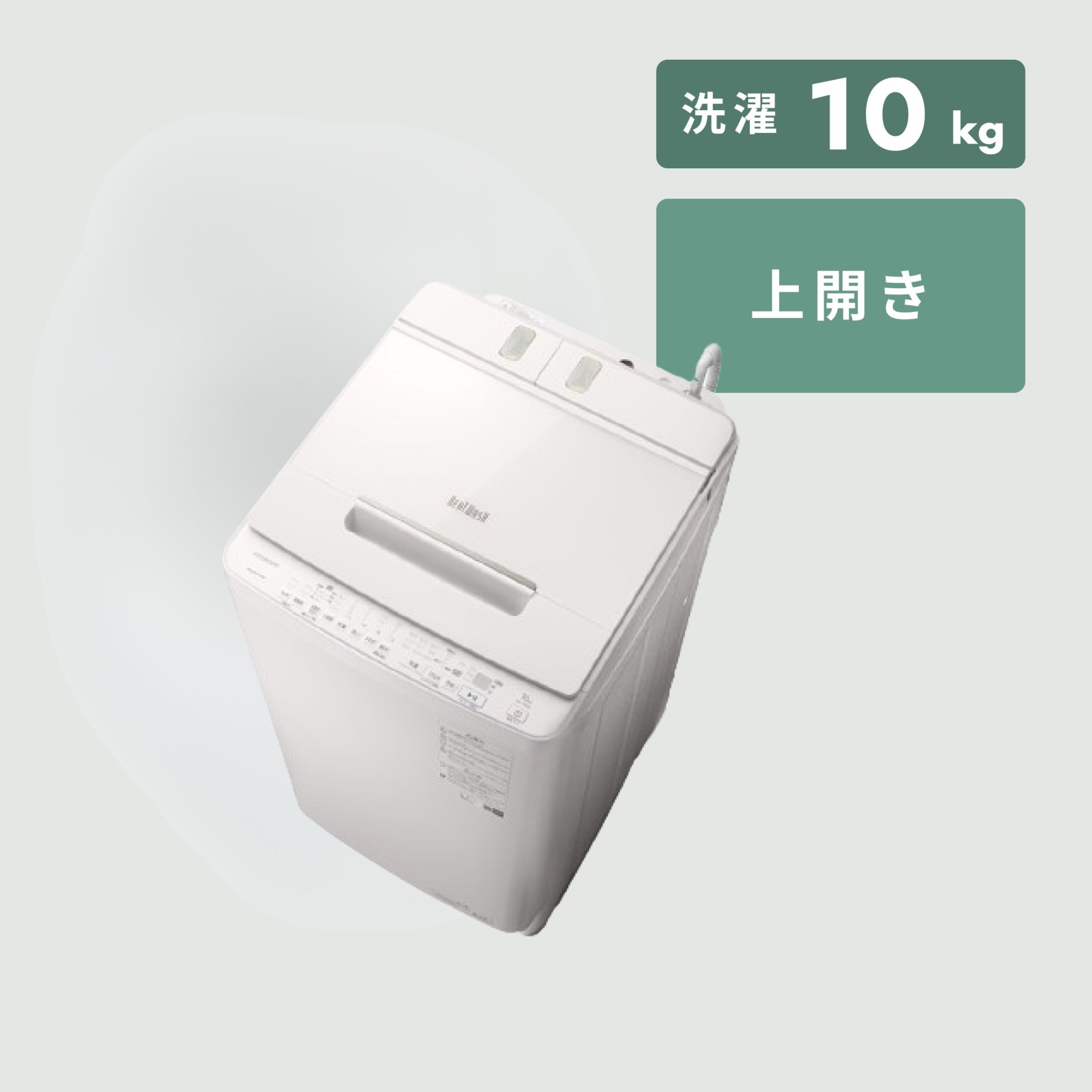 「おしゃれ着コース」や「デリケートコース」搭載のHITACHI（日立）　全自動縦型洗濯機【洗濯10kg】液体洗剤・柔軟剤 自動投入搭載モデル