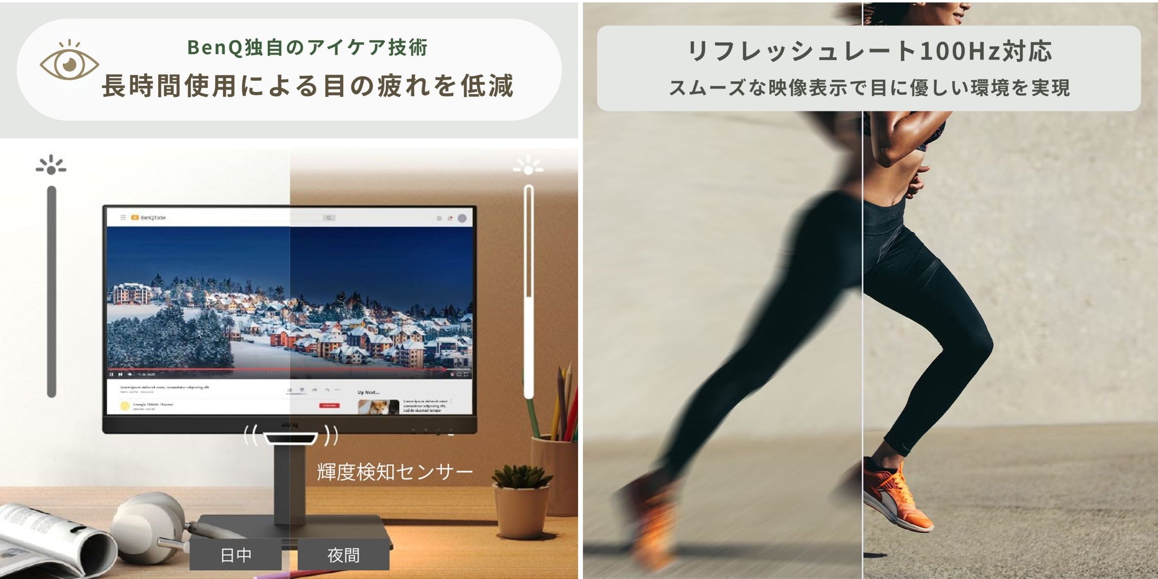 BenQ アイケア　フルHDモニター 27インチ　 GW2790T-JPの目に優しい技術とリフレッシュレート100Hzのイメージ