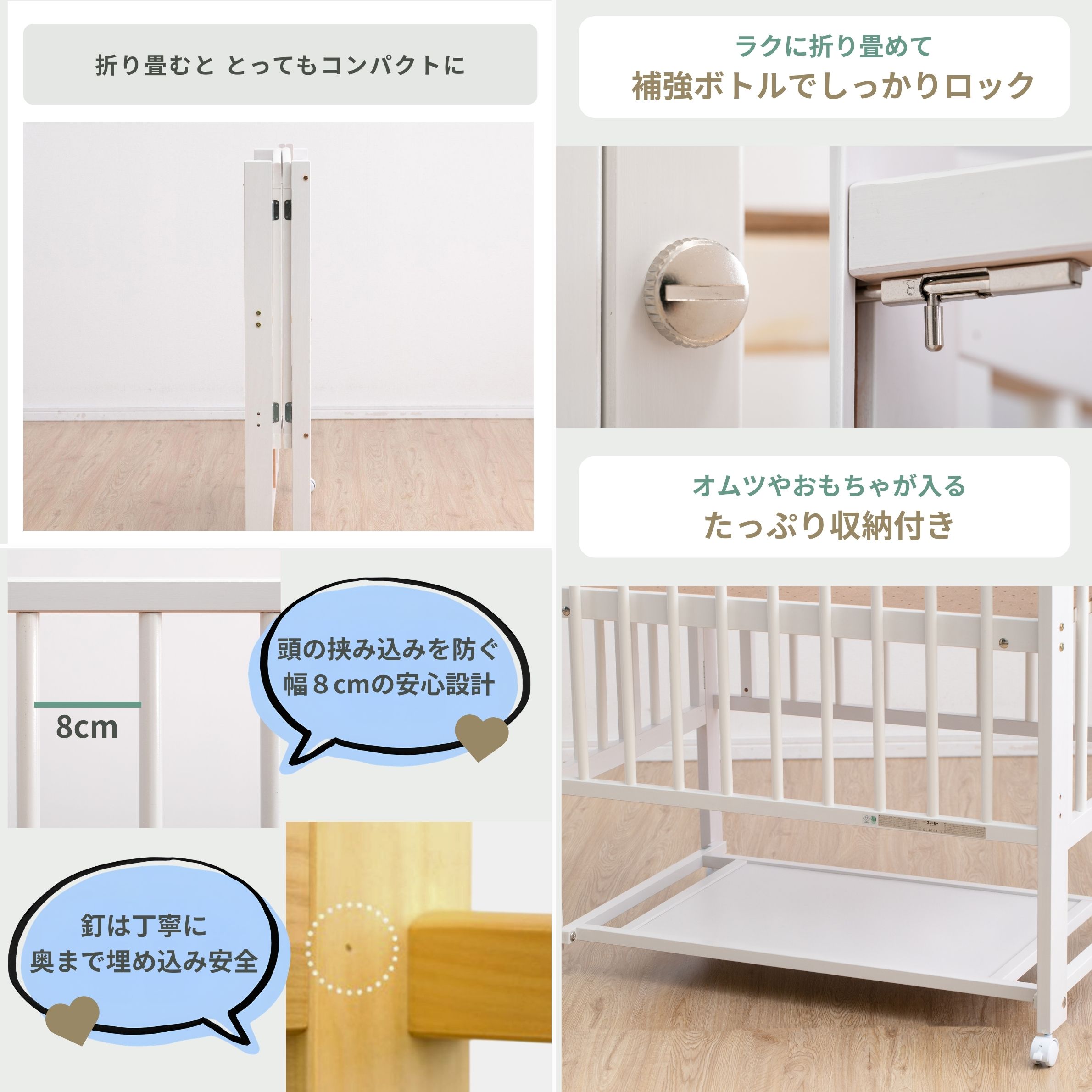 石崎家具 プチミニ ベビーベッド ミニサイズの折り畳んだところ、補強ボトル、安全性、収納