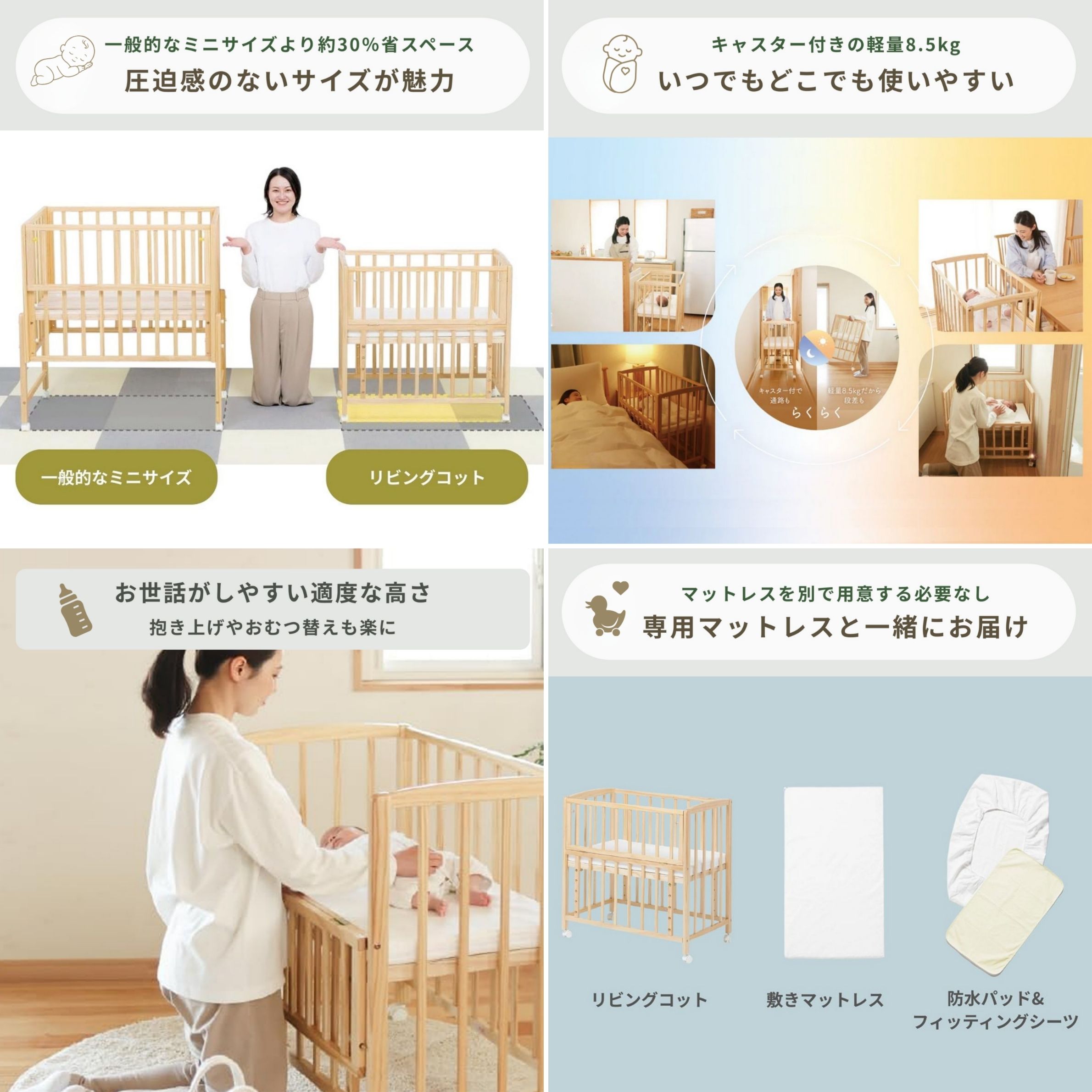 yamatoya ベビーベッド リビングコット 専用マットレス付きのサイズ比較、移動しやすさ、お世話しているところ、専用マットレス