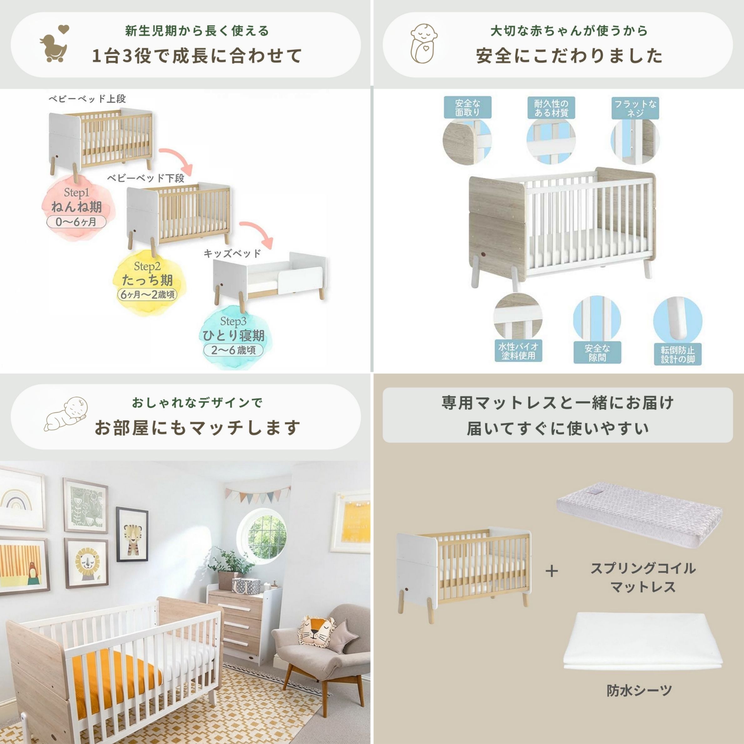 Boori ベビーベッド NATTYの3段階変形、安全性、デザイン性、マットレス