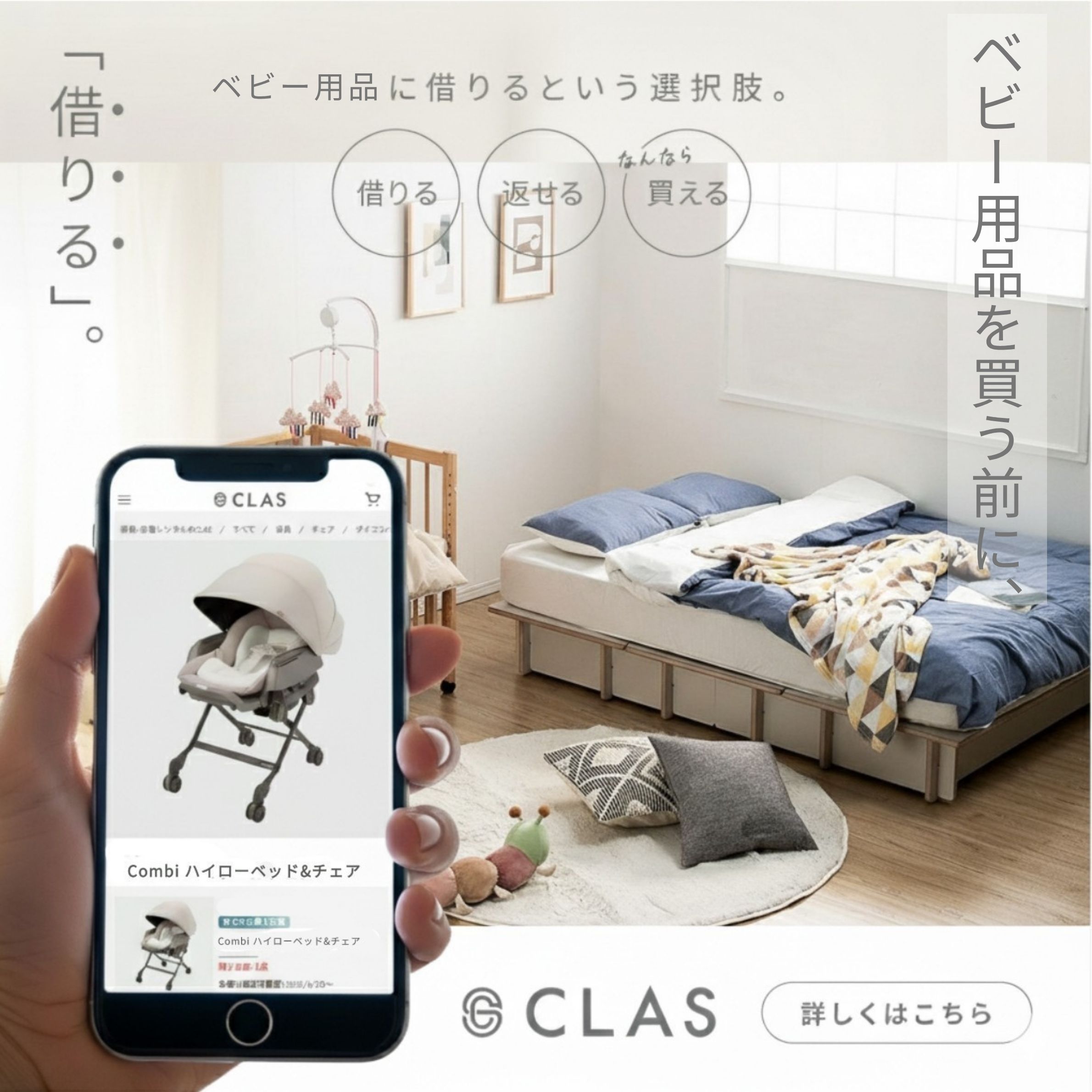 ベビー用品のレンタル・サブスクCLAS（クラス）