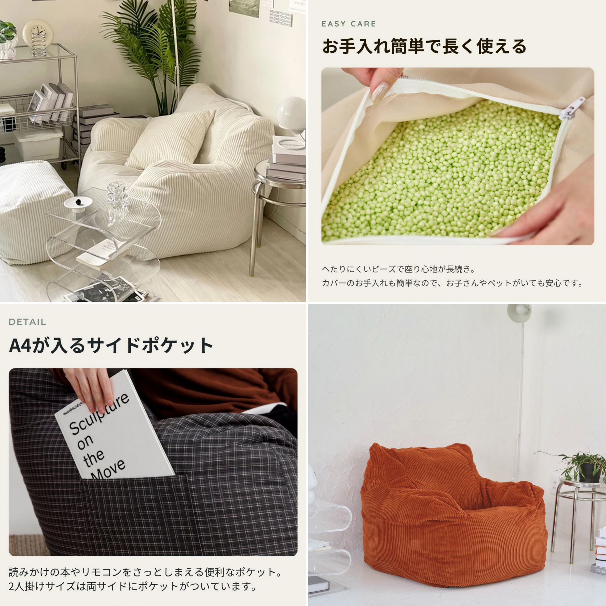 LOOSY ビーズソファのカラーバリエーション（ホワイト・オレンジ）と増減できるクッションビーズ、サイドポケット