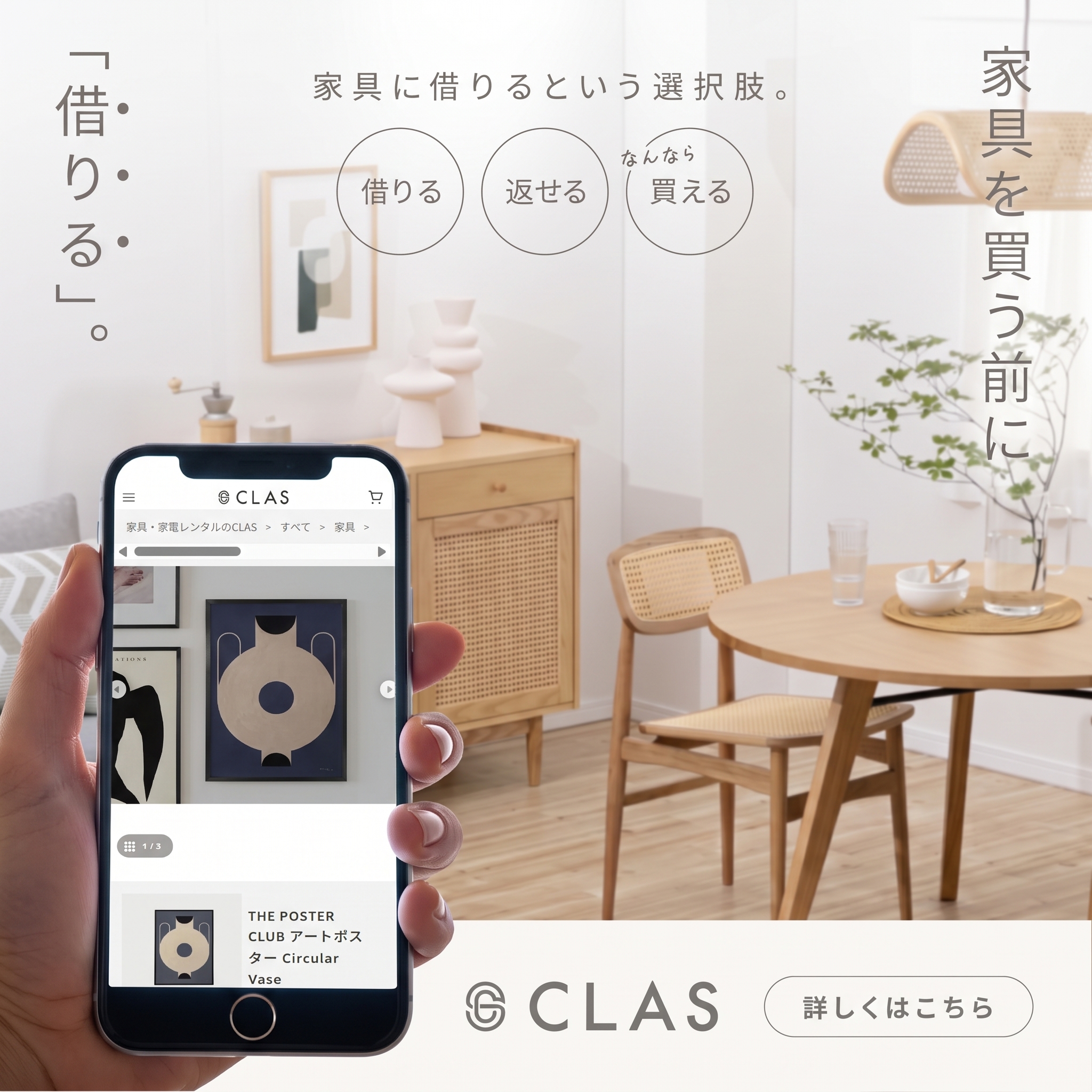 家具と家電のレンタル・サブスクCLAS（クラス）