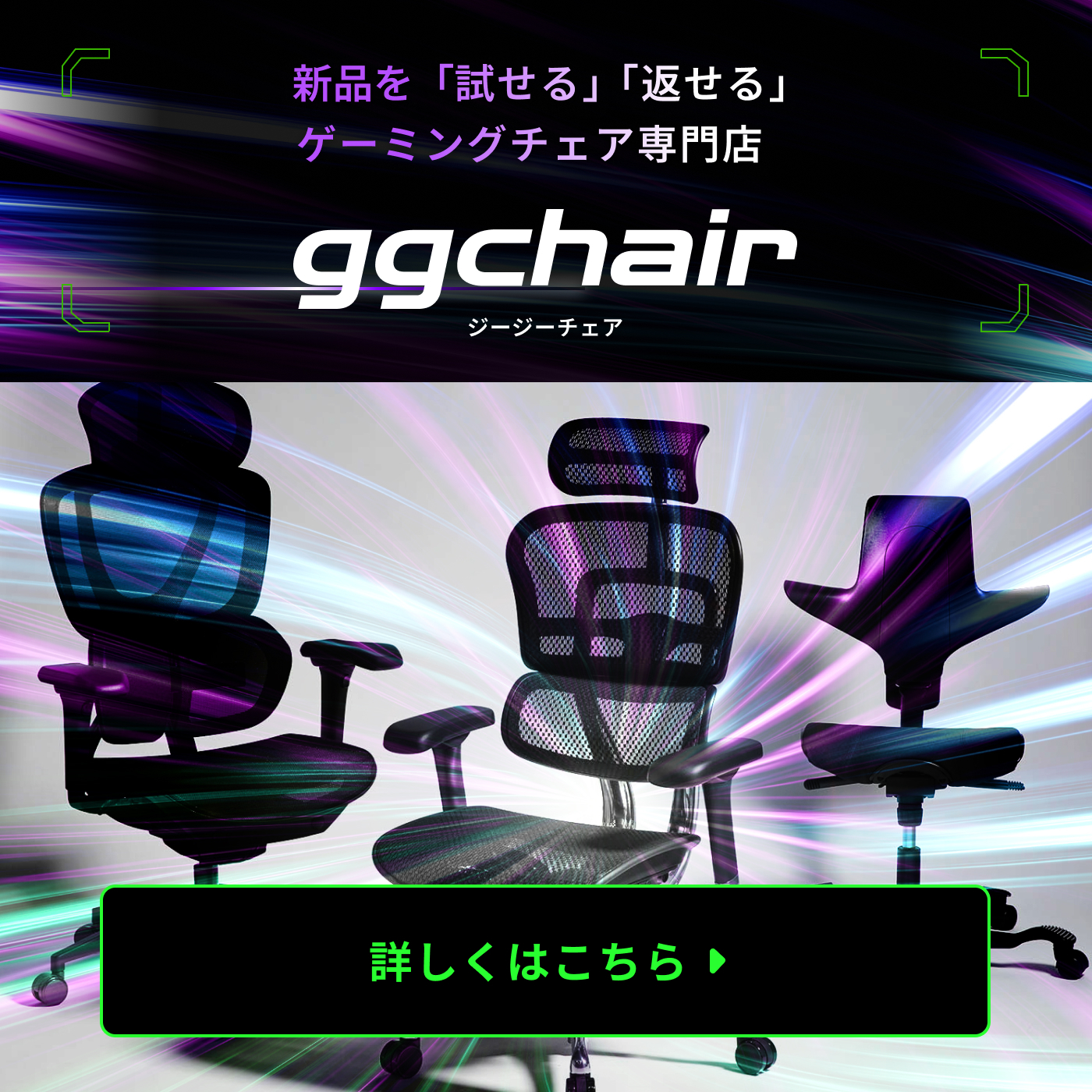 GGチェア