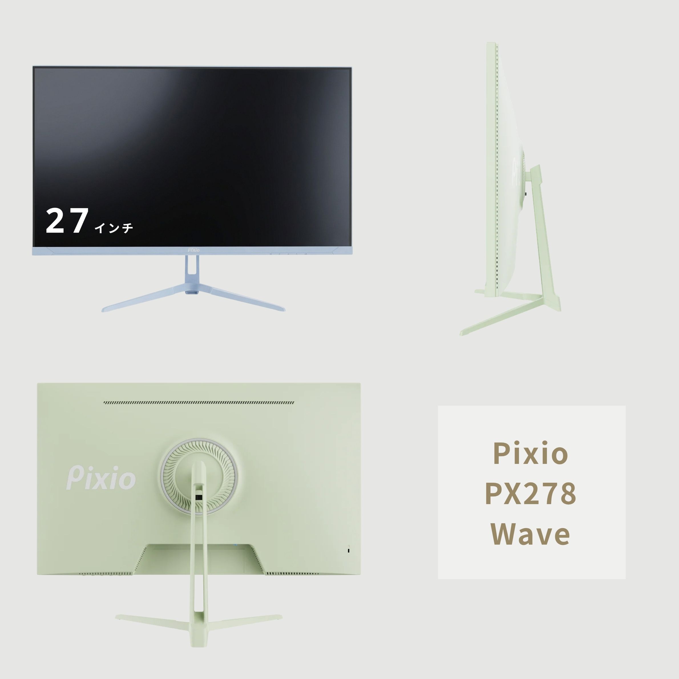 ピクシオ モニター PX278 Wave