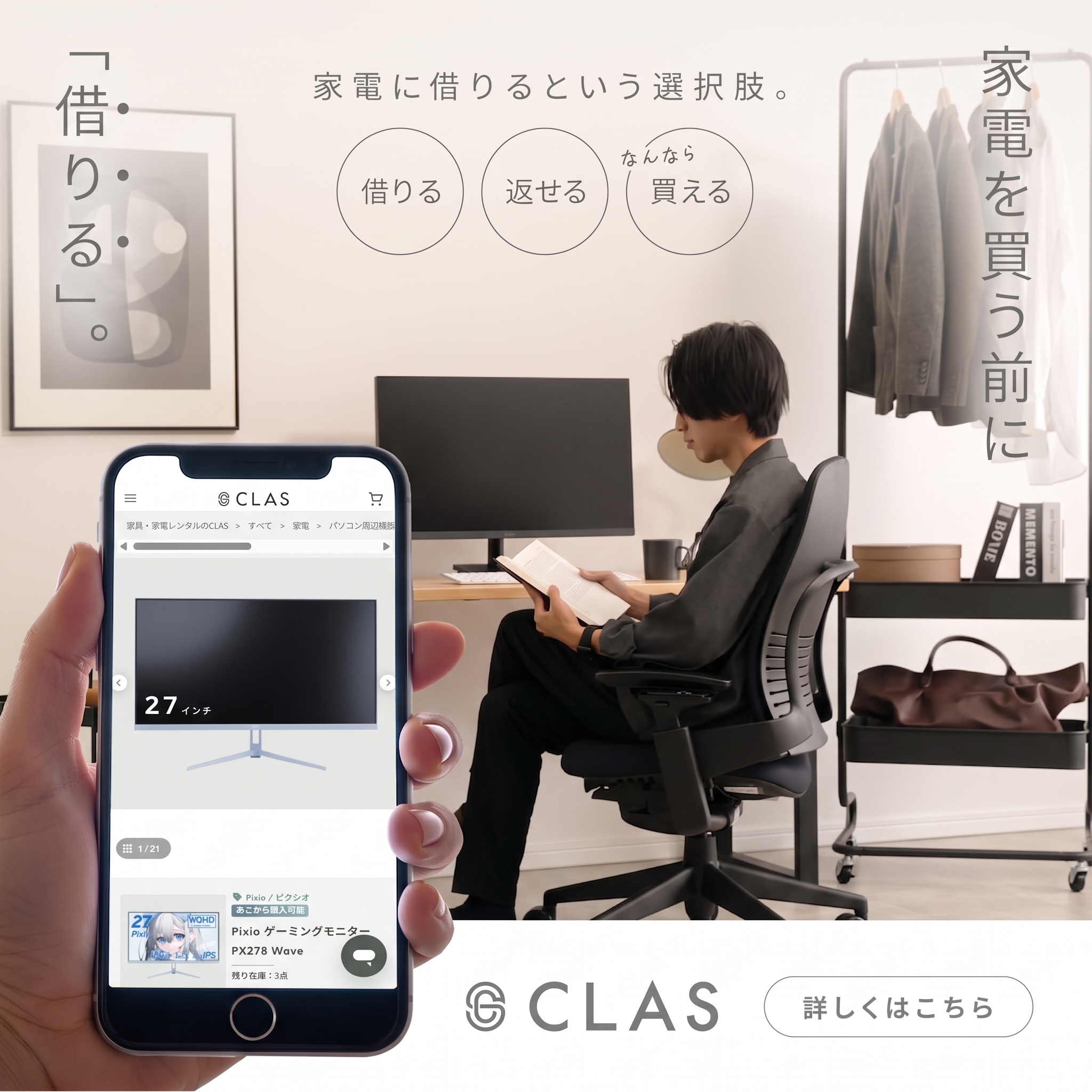 家電のレンタル・サブスクCLAS（クラス）