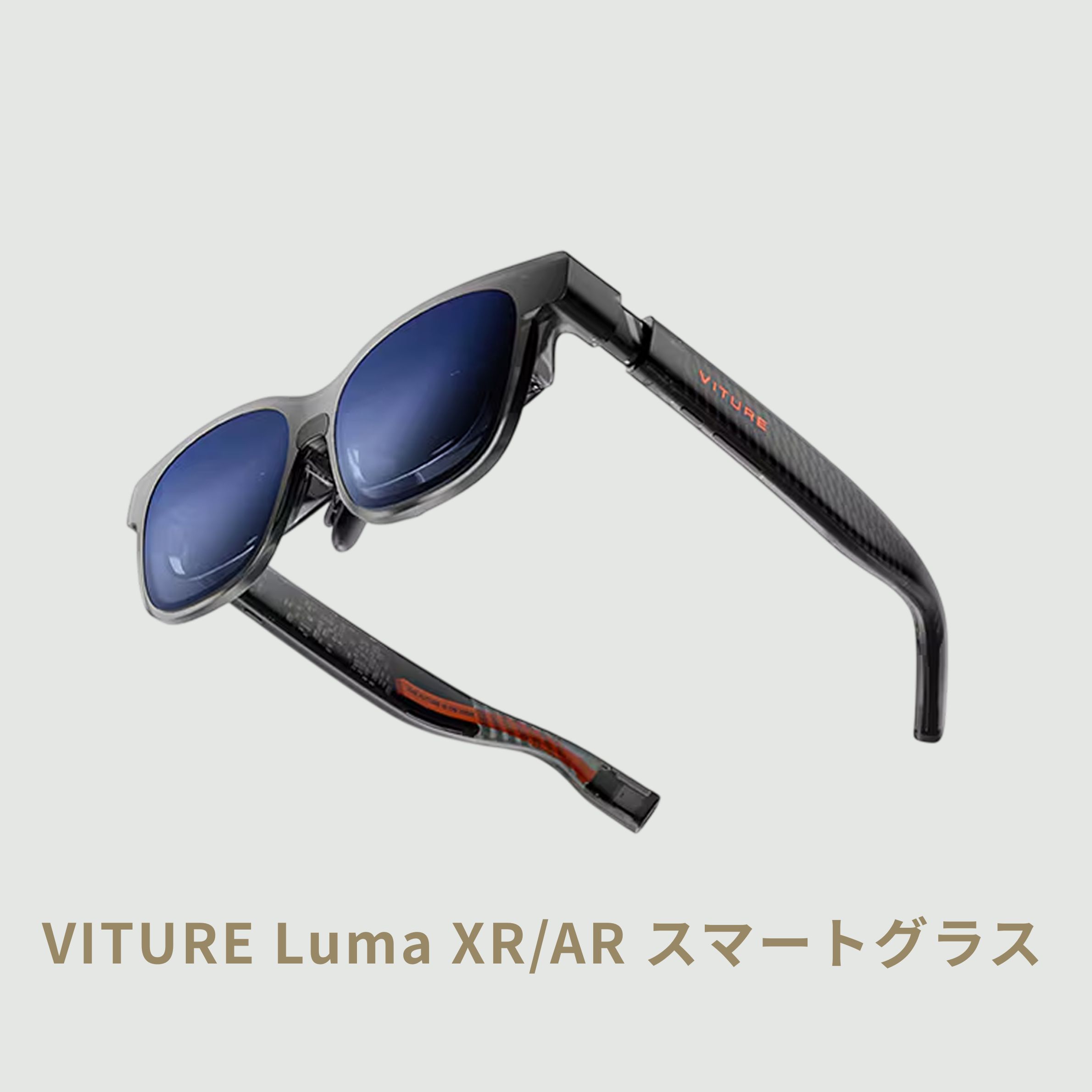 Switchも気軽に楽しめるVITURE Luma XR/AR　Switchも気軽に楽しめる　スマートグラス 146インチ