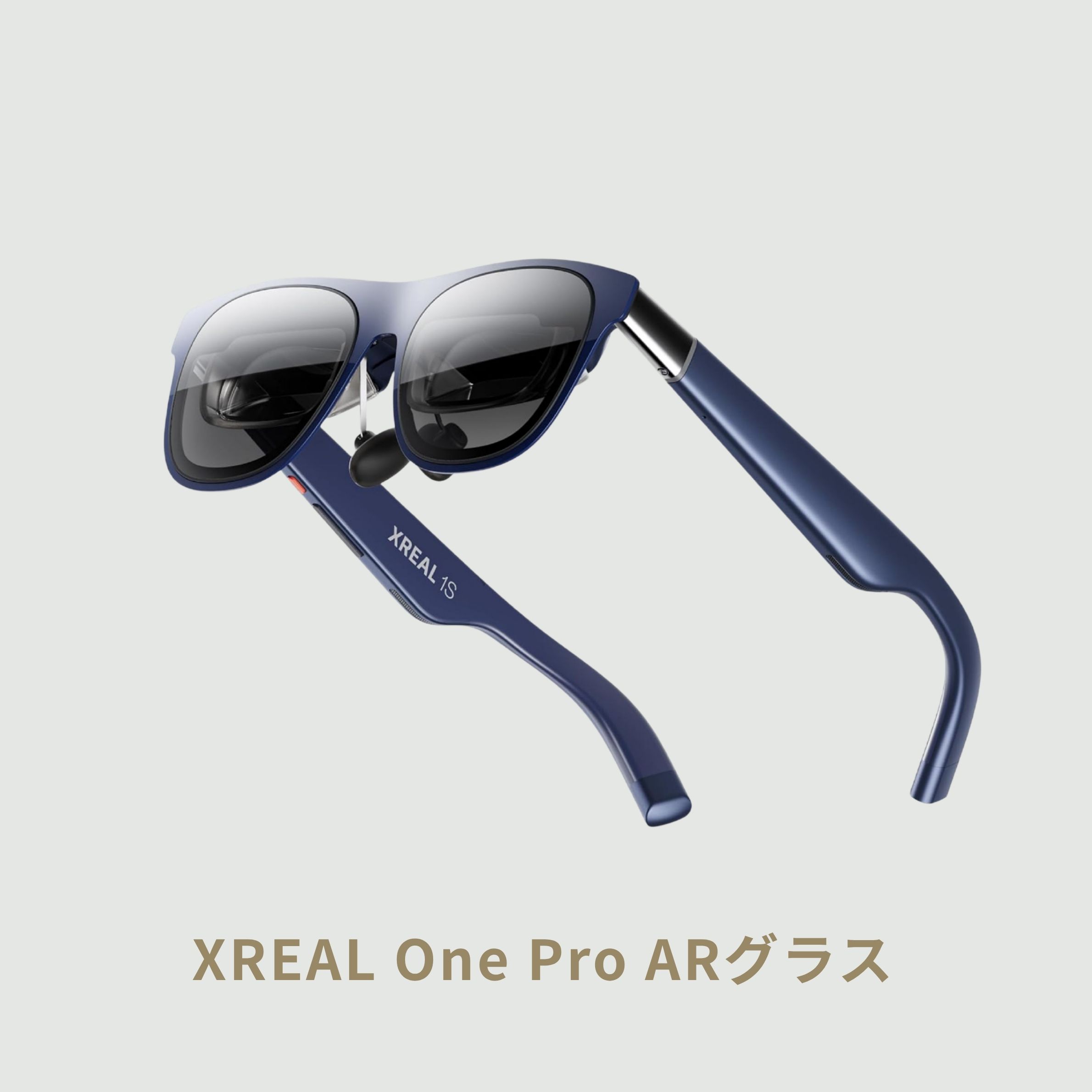 XREAL 1S ARグラス