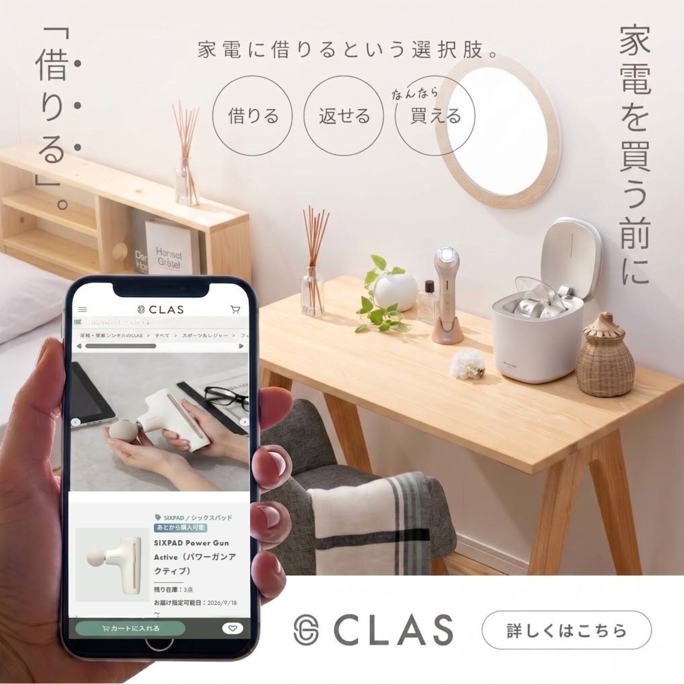 家電のレンタル・サブスクCLAS（クラス）
