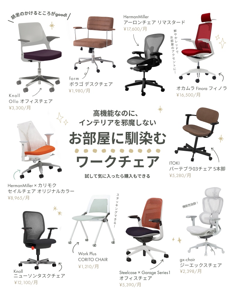 お部屋に馴染むワークチェア
