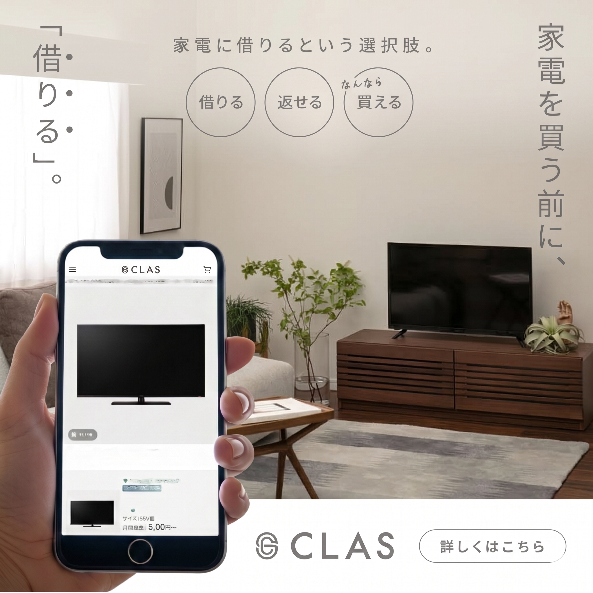 家電のレンタル・サブスクCLAS（クラス）
