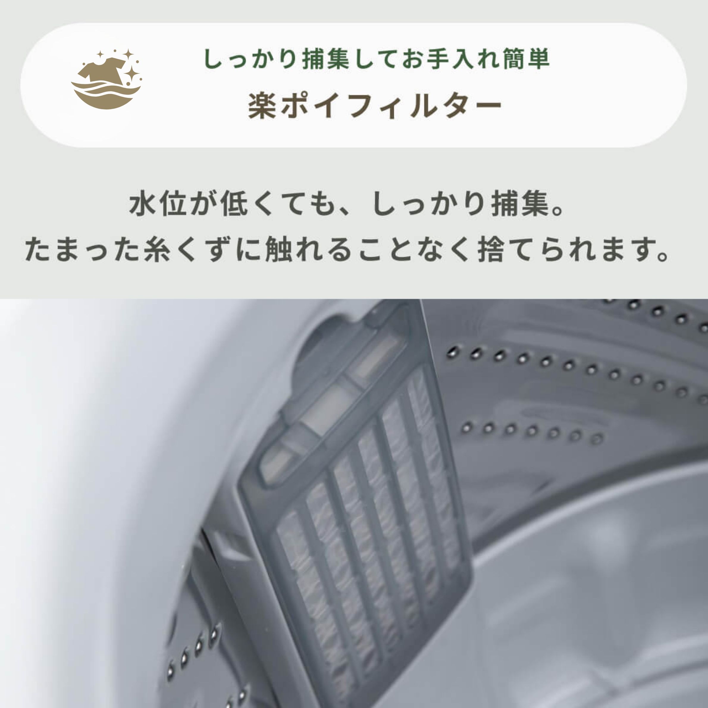 楽ポイフィルターで清潔にパナソニック 全自動洗濯機5kg
