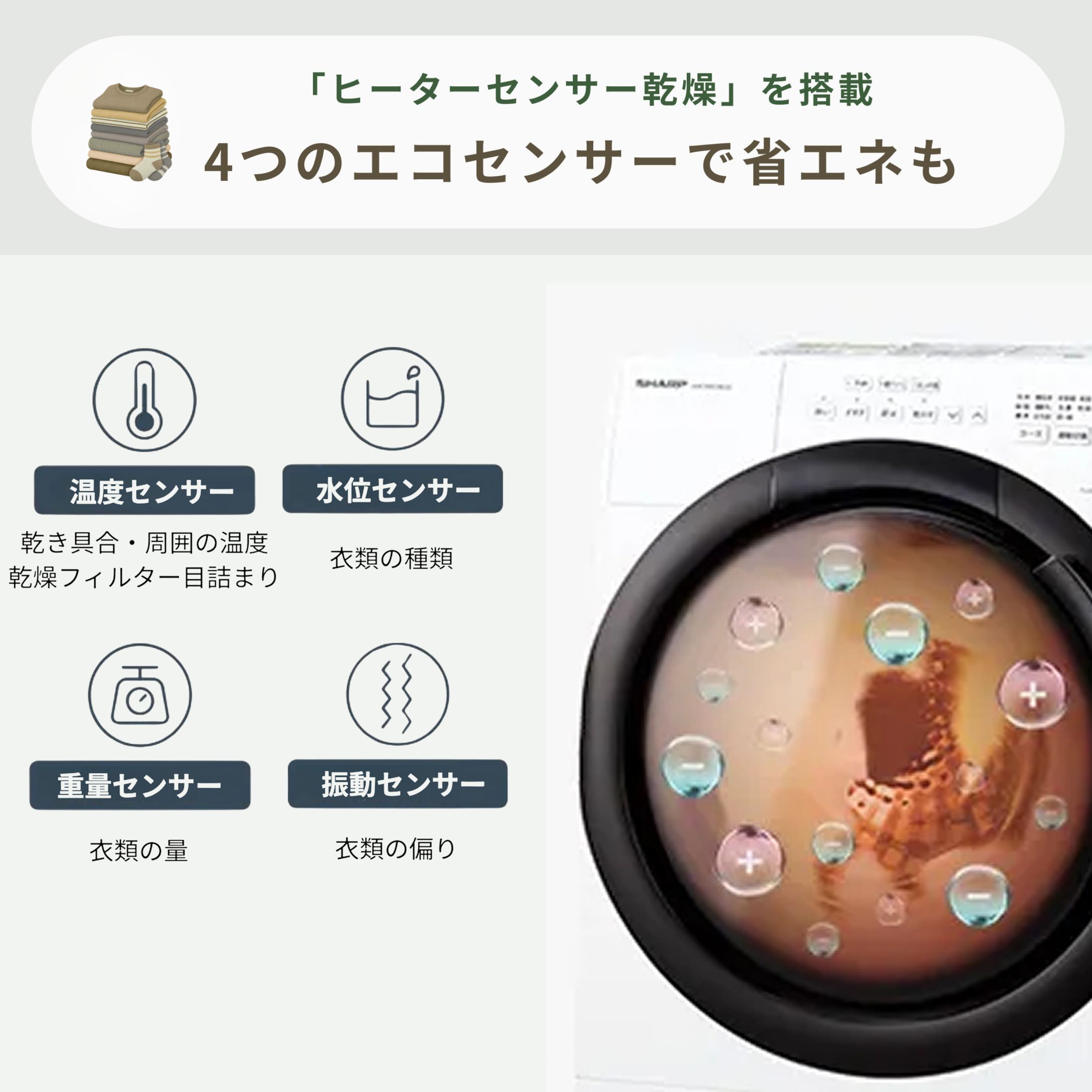 センサーでかしこくおトクに乾燥SHARP（シャープ）穴なし槽 ドラム式洗濯機